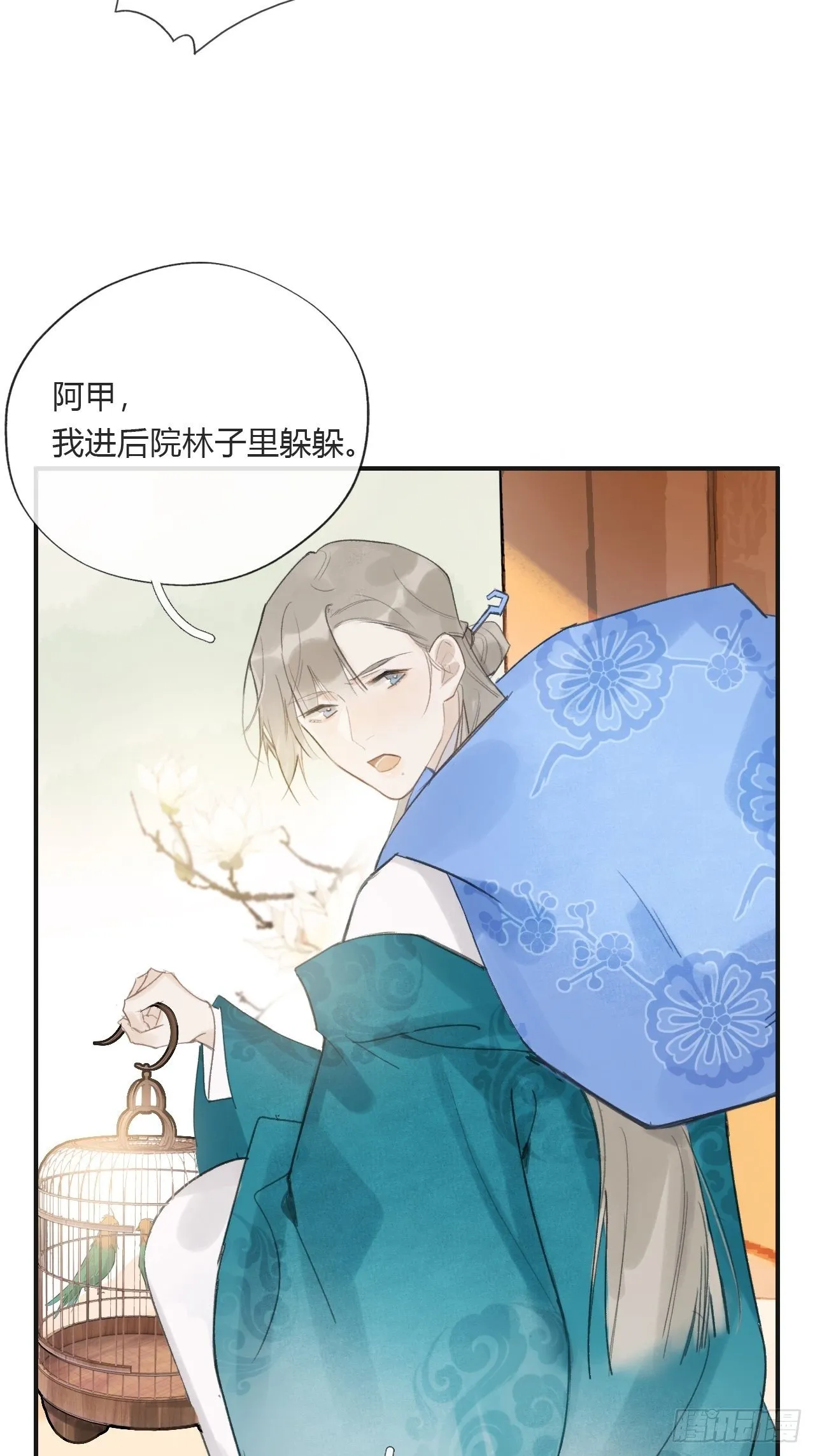 第二十二话-留遗命- 第6页