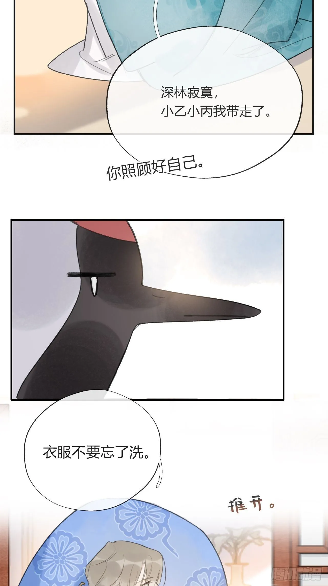 第二十二话-留遗命- 第7页