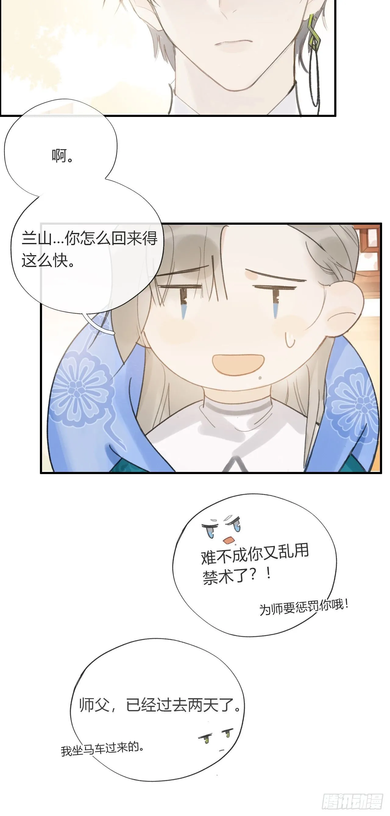 第二十二话-留遗命- 第9页