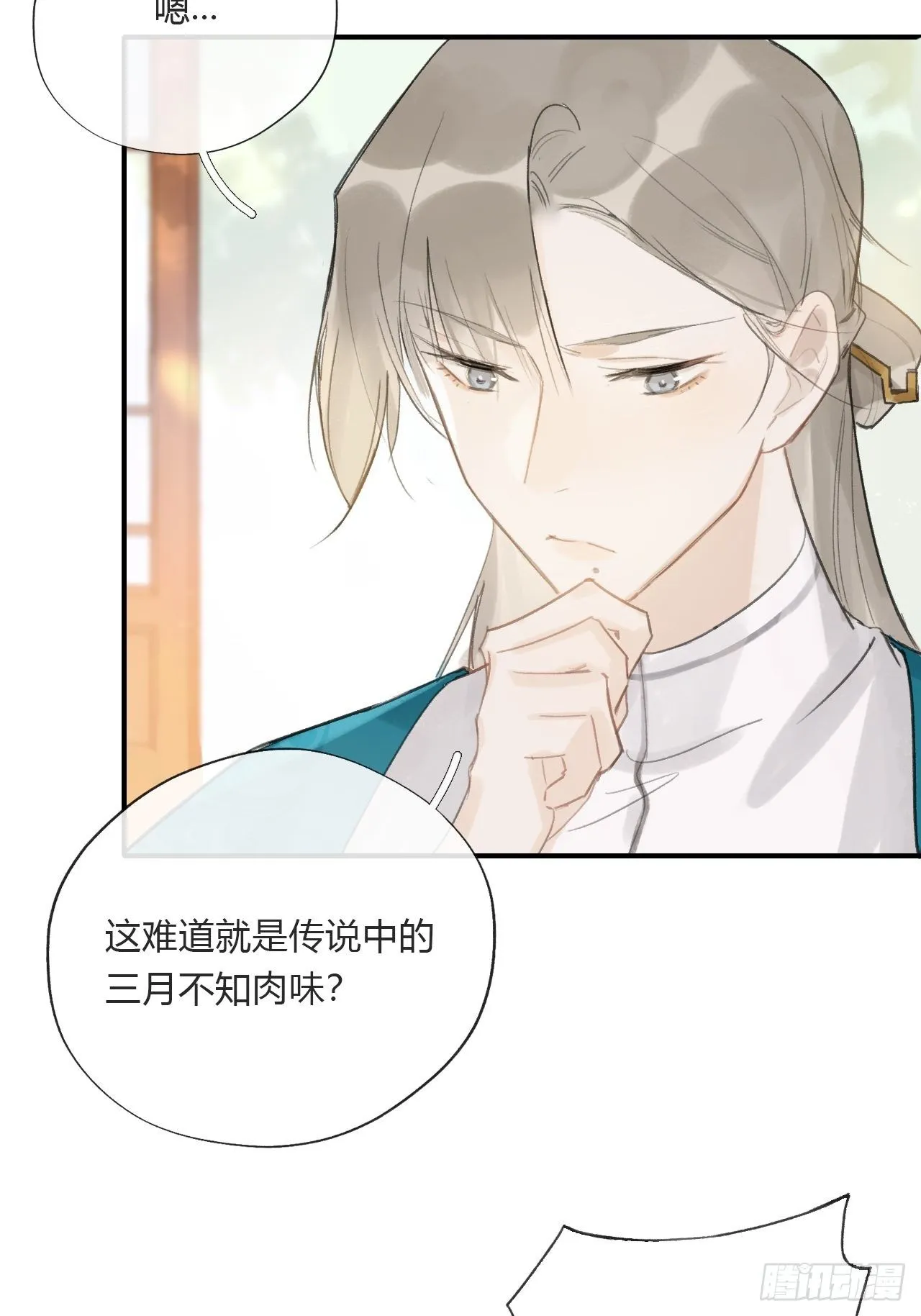 第二十二话-留遗命- 第11页