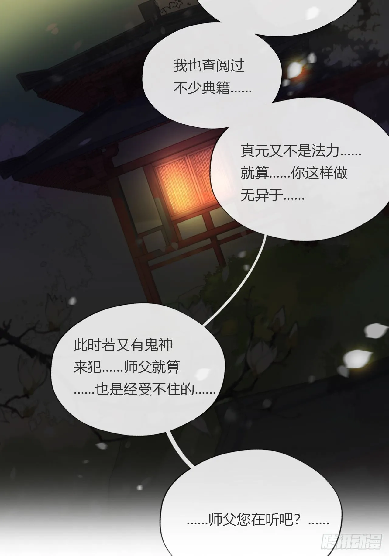 第二十二话-留遗命- 第15页