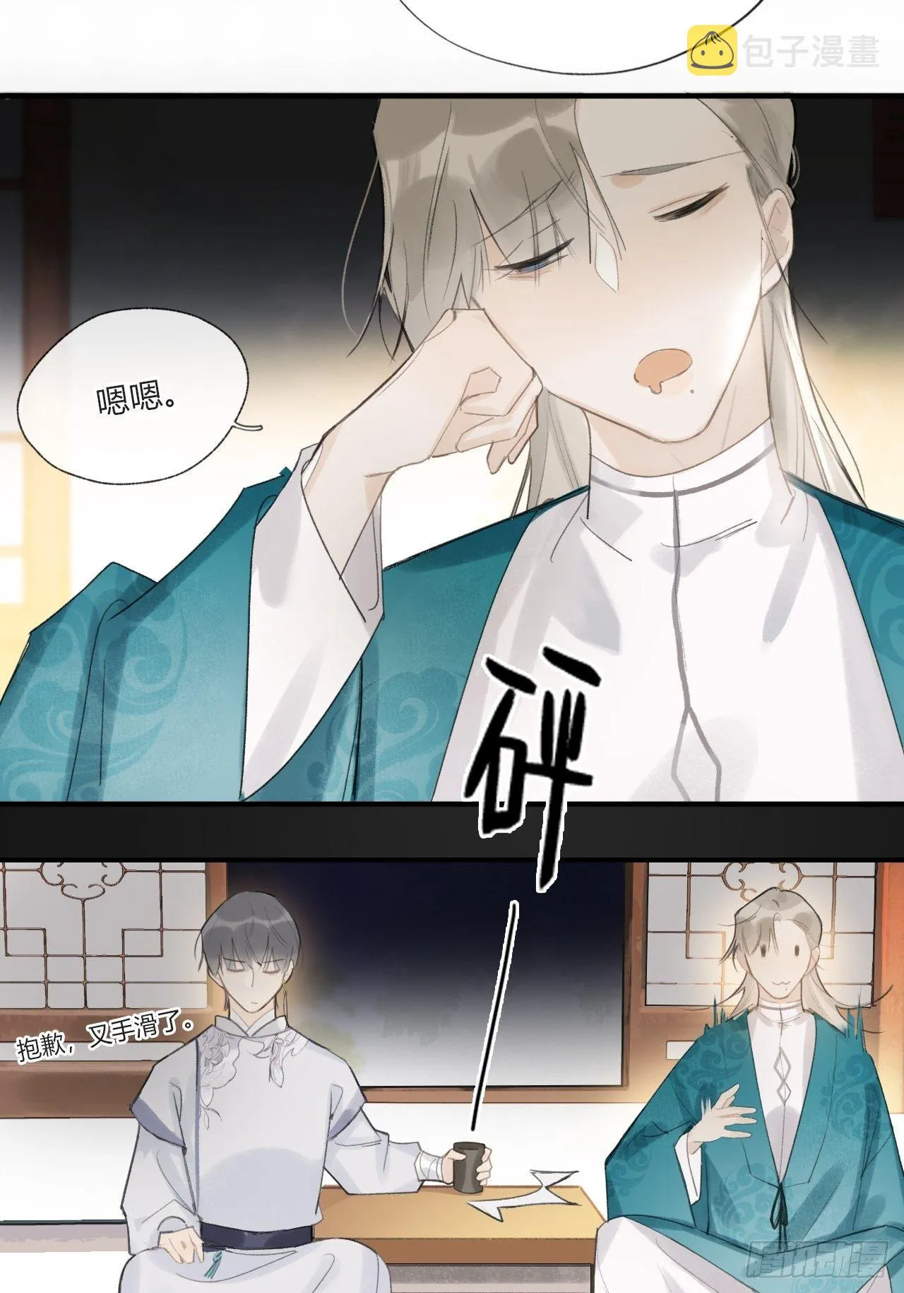 第二十二话-留遗命- 第16页