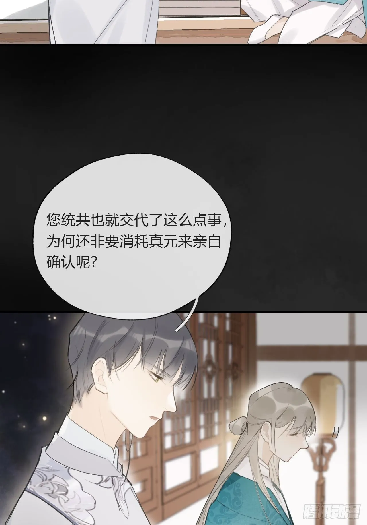 第二十二话-留遗命- 第17页
