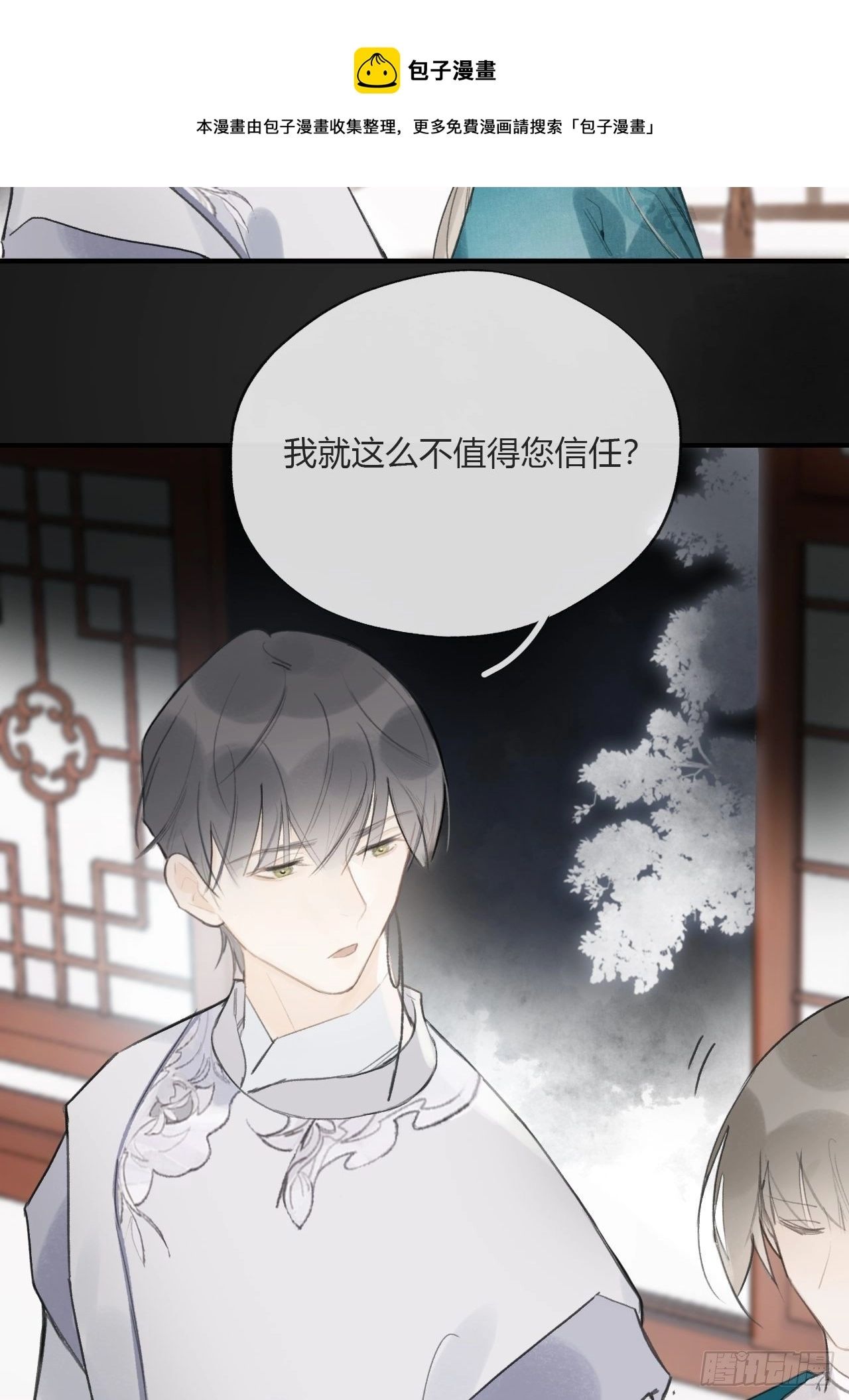 第二十二话-留遗命- 第18页