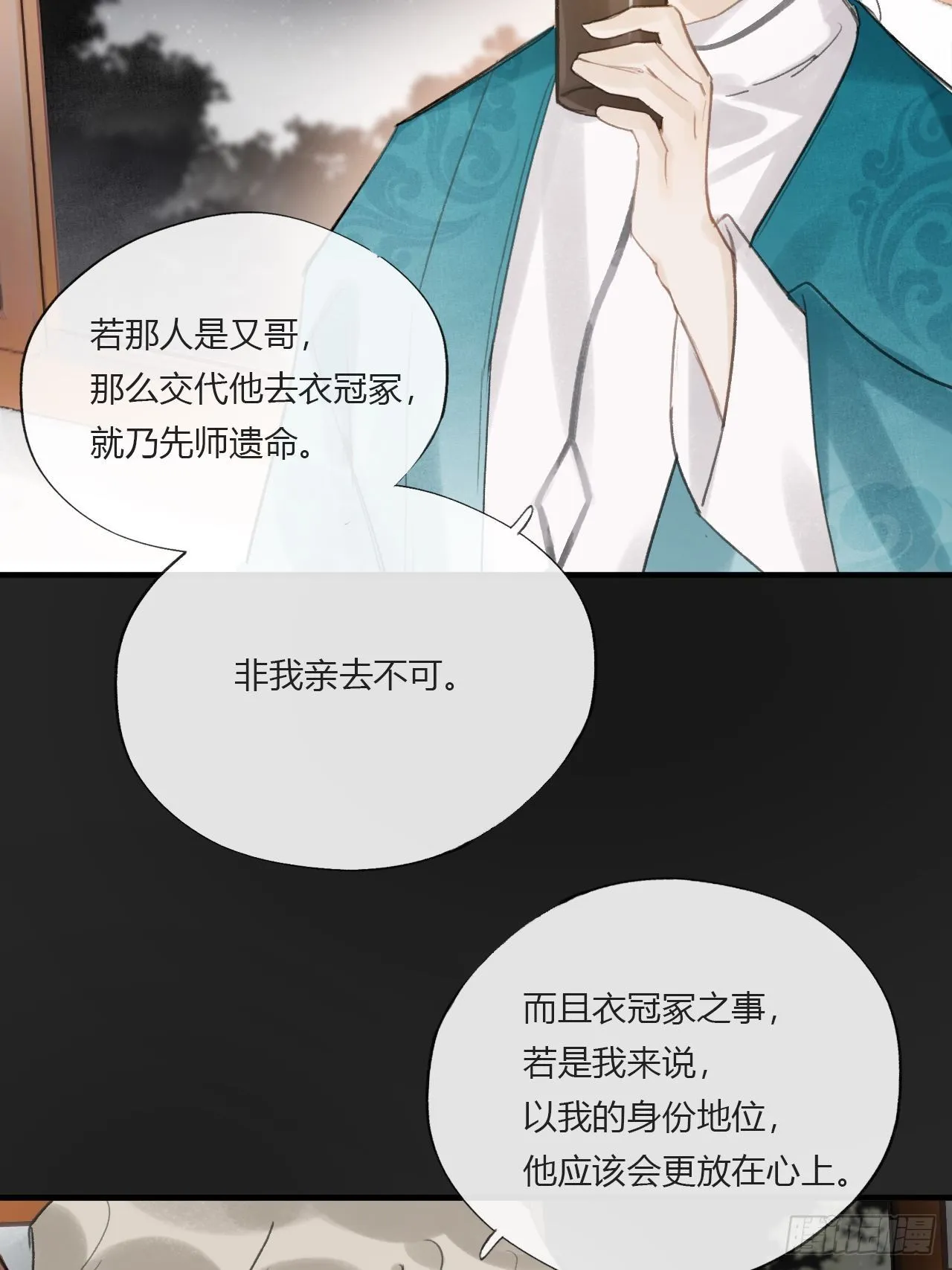 第二十二话-留遗命- 第23页