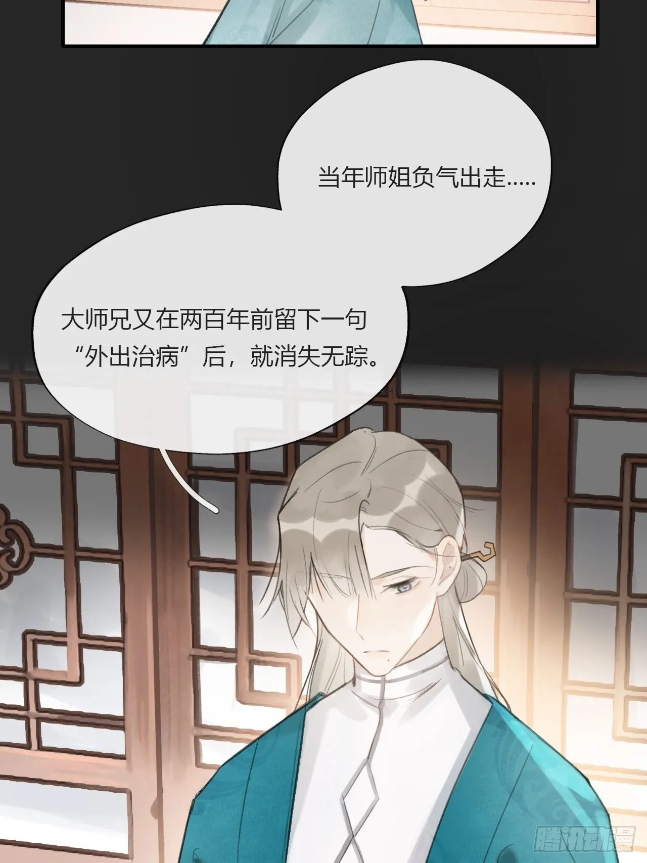 第二十二话-留遗命- 第25页