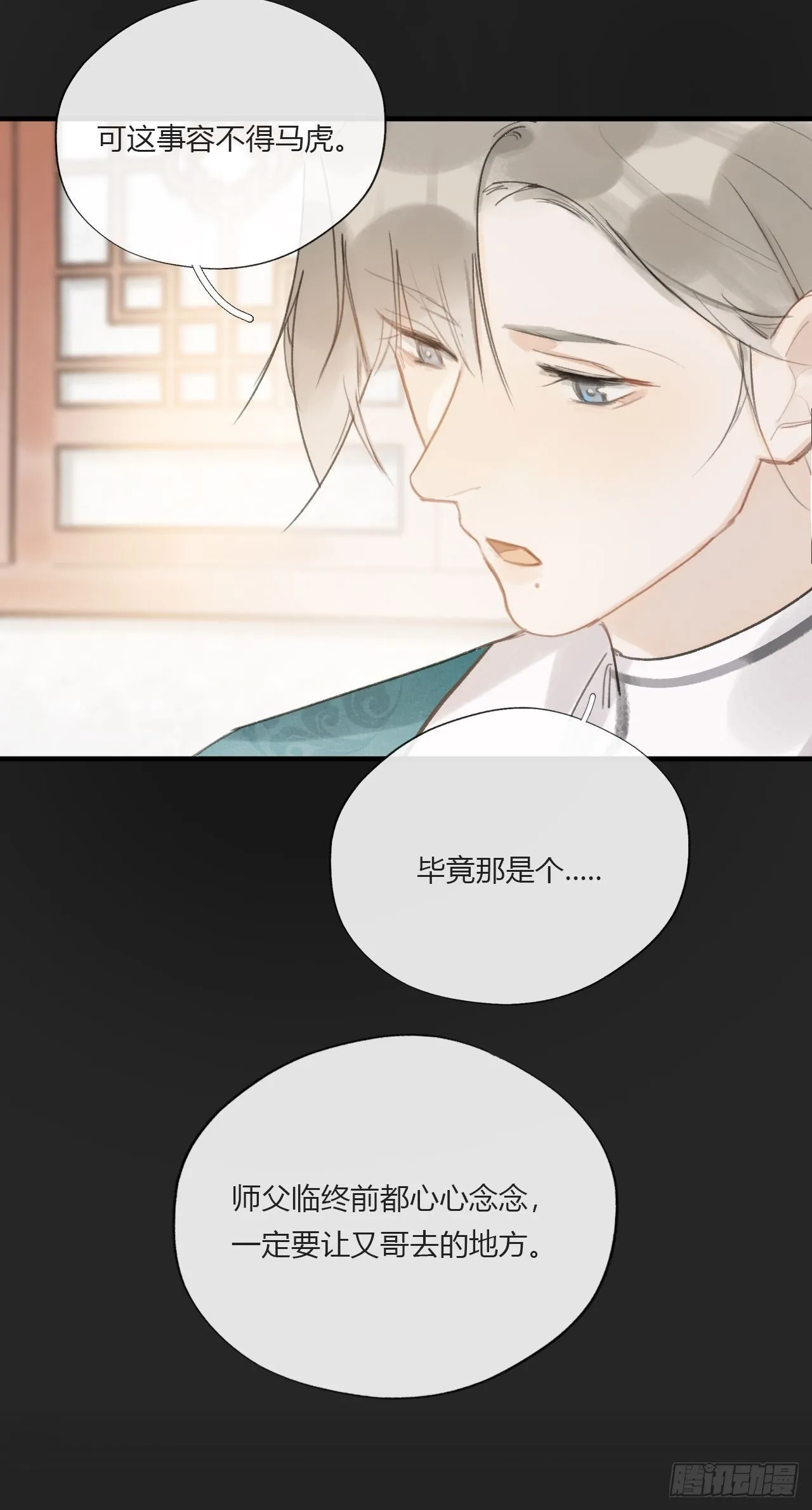 第二十二话-留遗命- 第27页