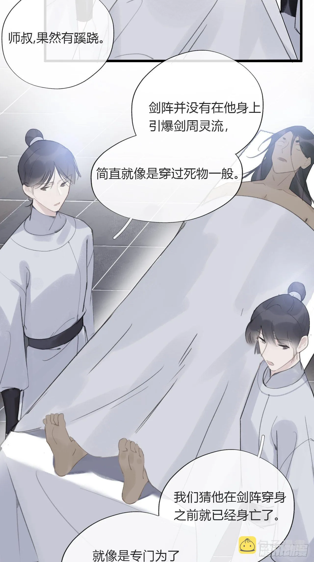 第二十二话-留遗命- 第30页