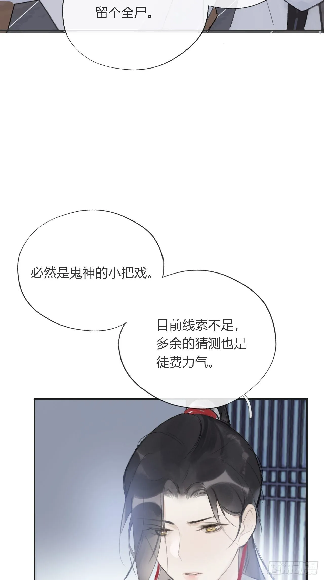 第二十二话-留遗命- 第31页