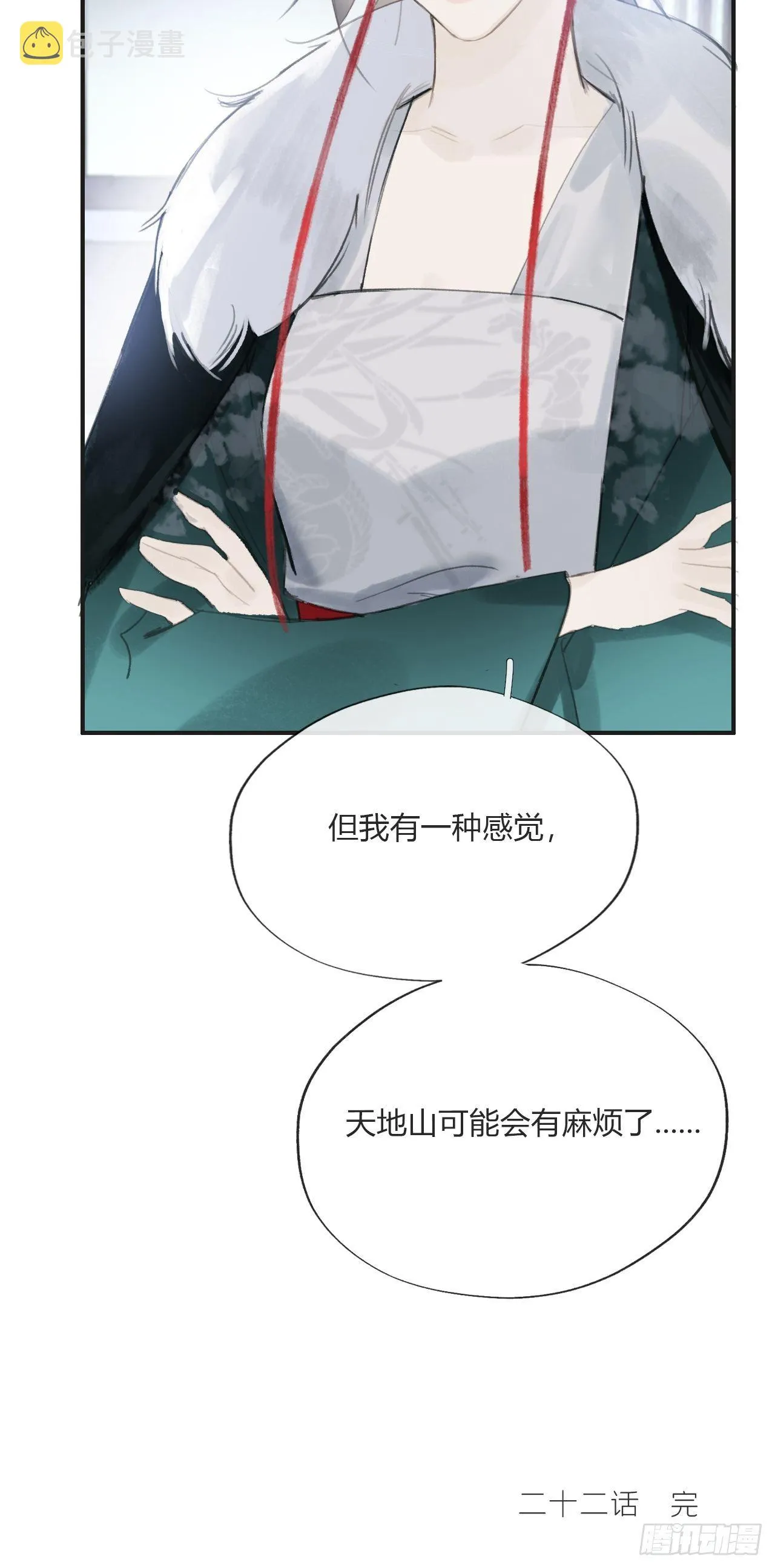 第二十二话-留遗命- 第32页
