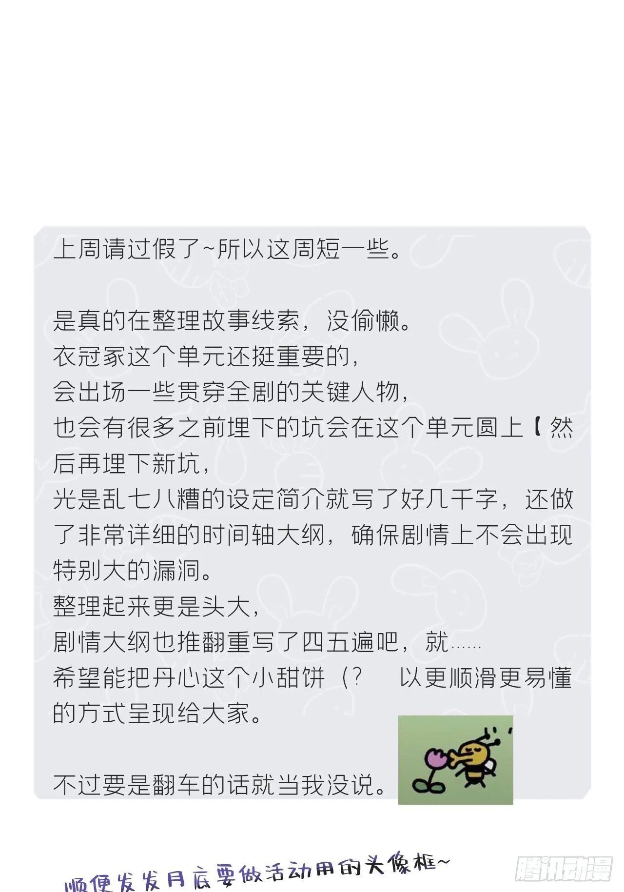 第二十二话-留遗命- 第33页