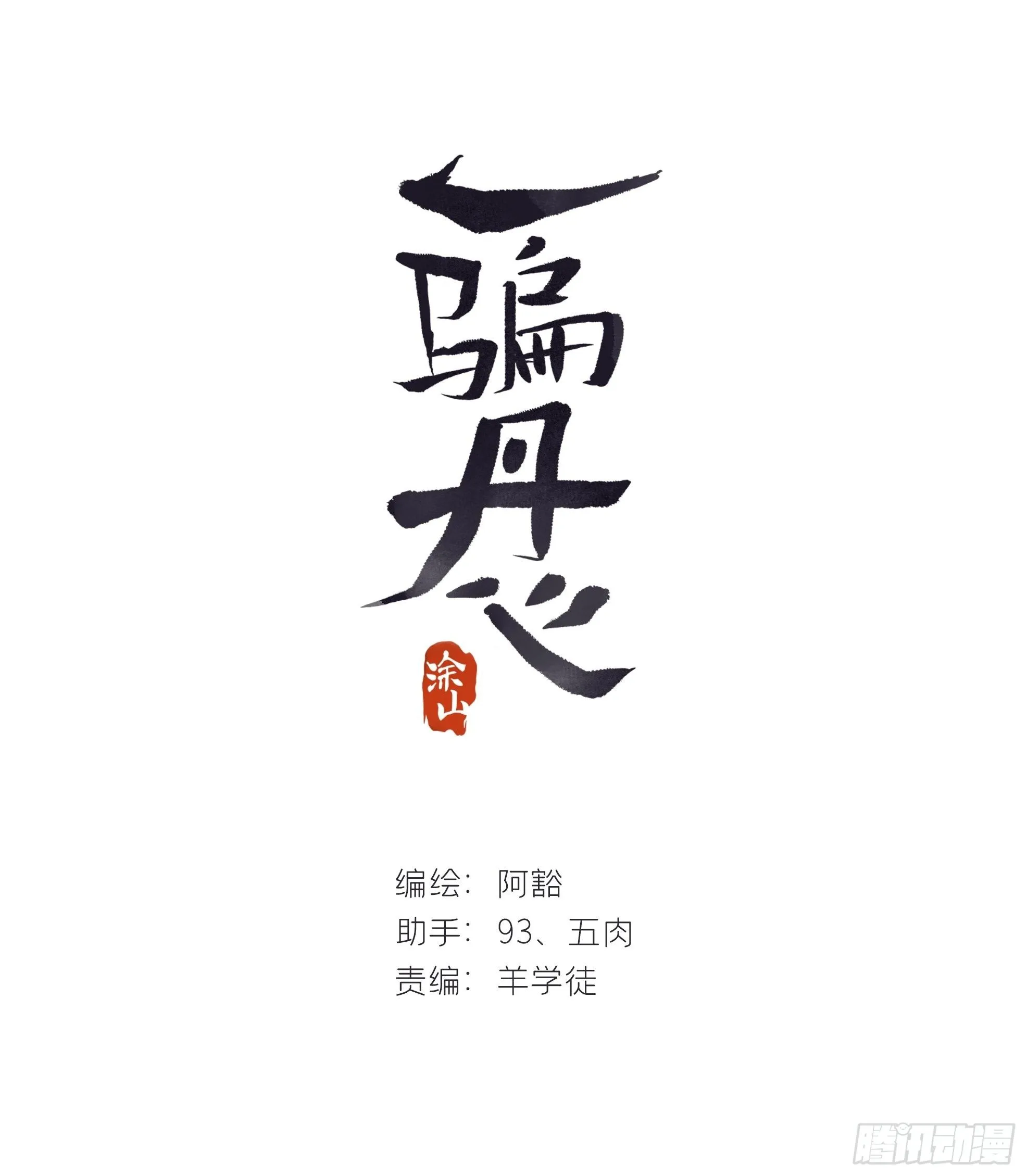 第二十三话-白水镇- 第2页