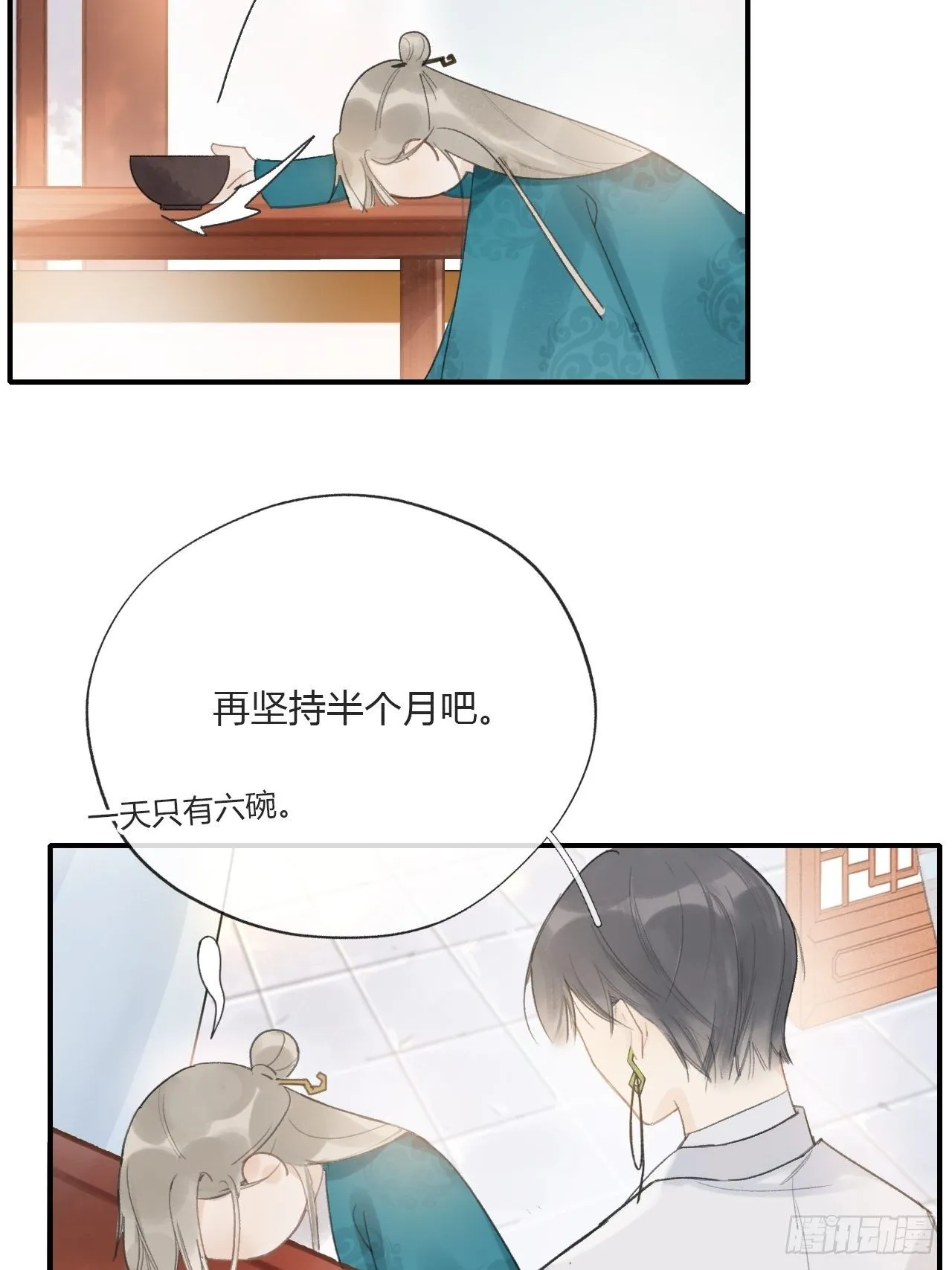 第二十三话-白水镇- 第6页