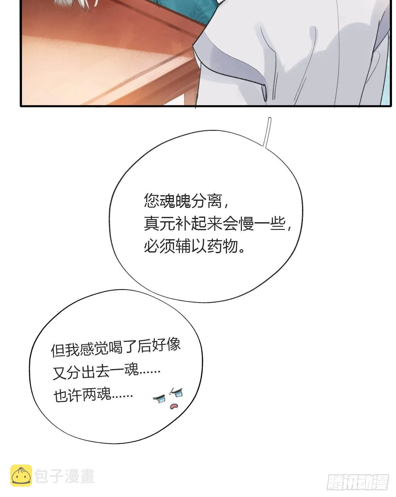 第二十三话-白水镇- 第7页
