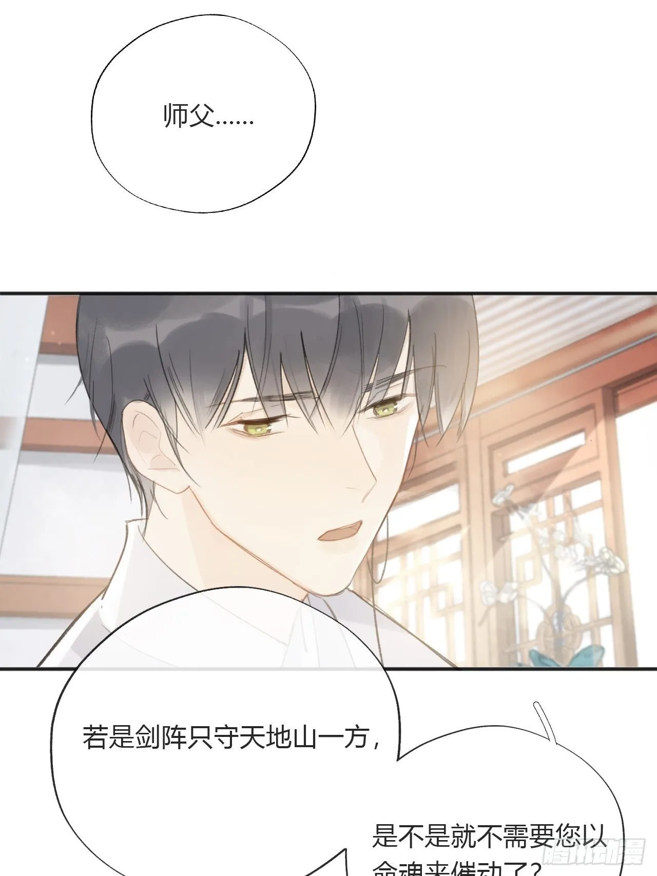 第二十三话-白水镇- 第8页
