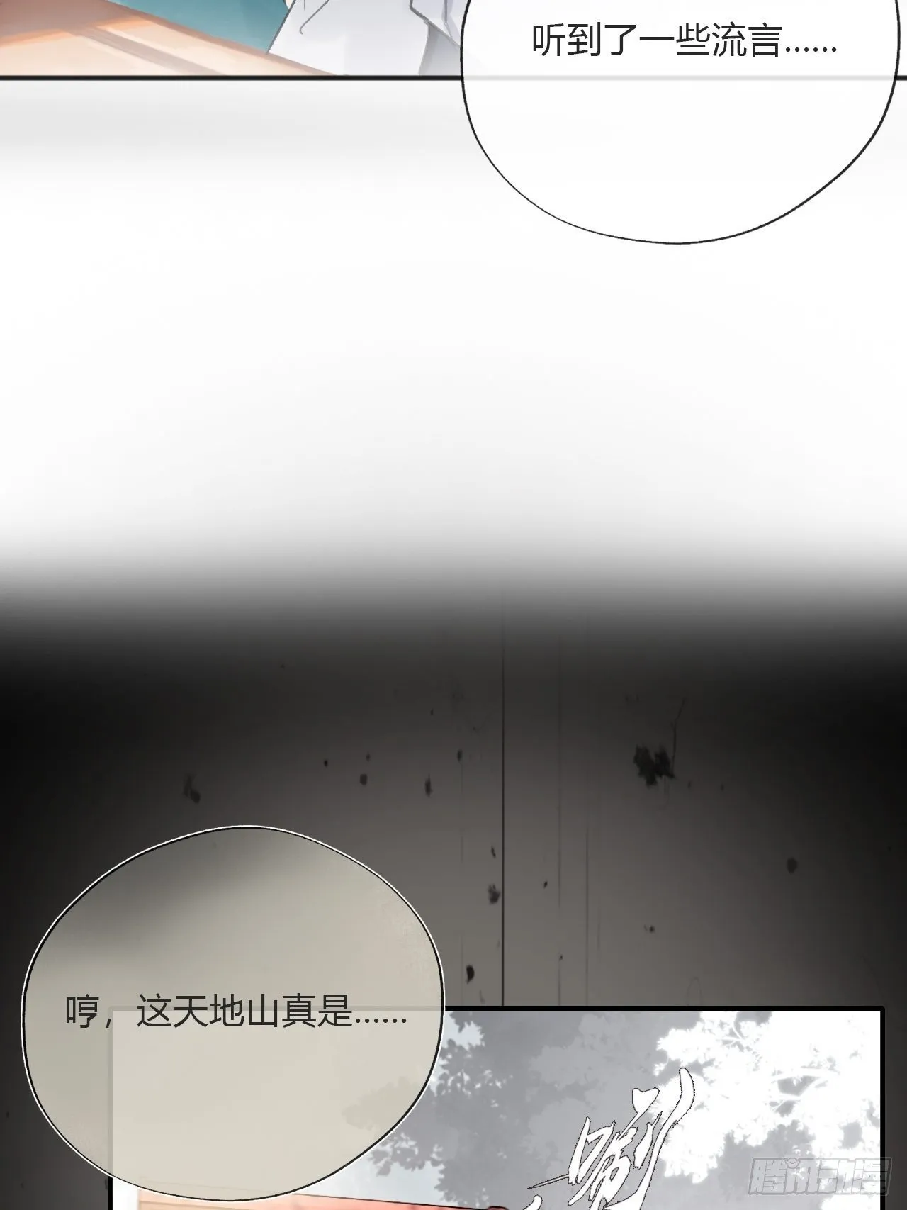 第二十三话-白水镇- 第11页