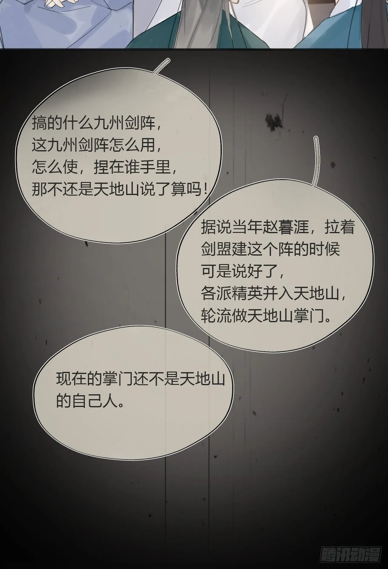 第二十三话-白水镇- 第13页