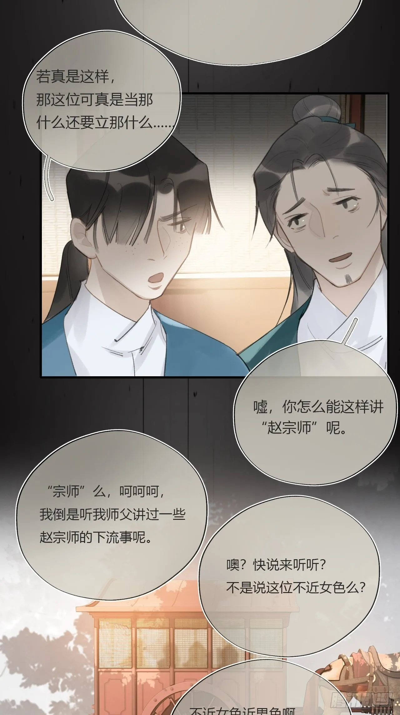 第二十三话-白水镇- 第15页