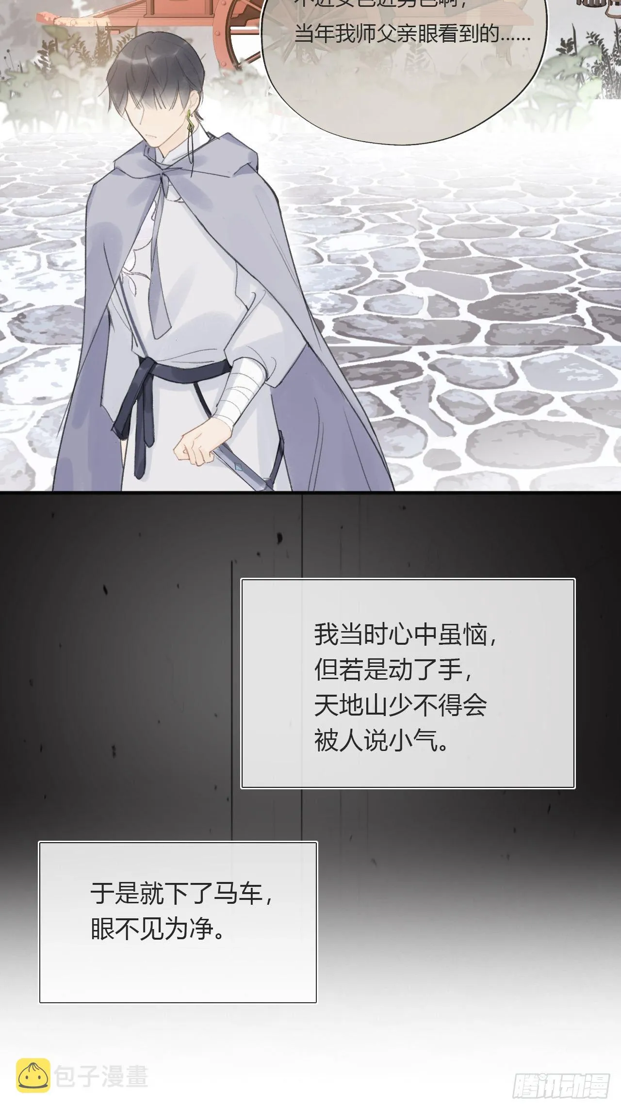 第二十三话-白水镇- 第16页