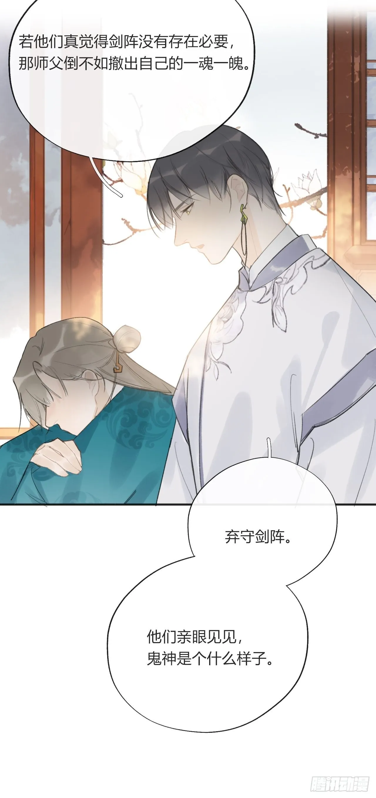 第二十三话-白水镇- 第18页