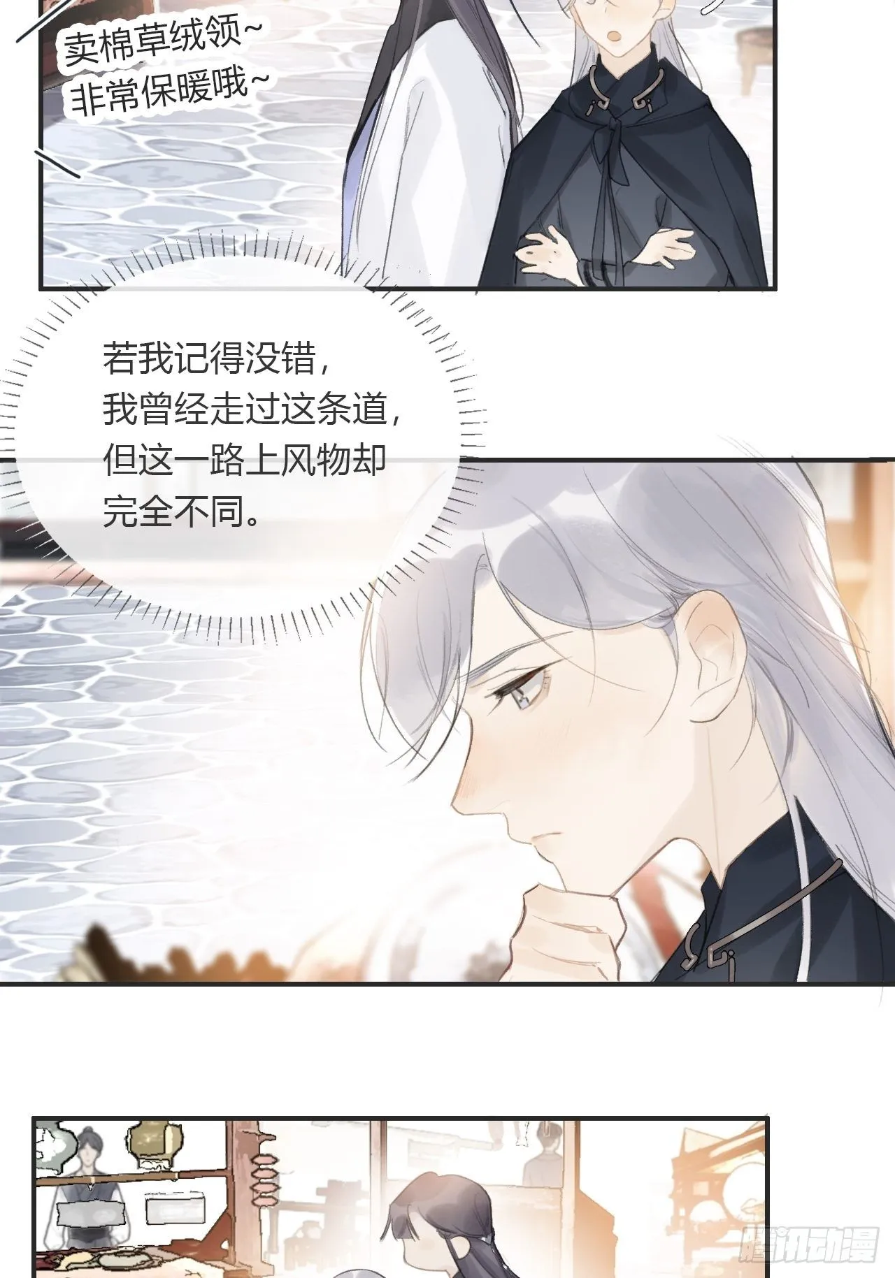 第二十三话-白水镇- 第28页