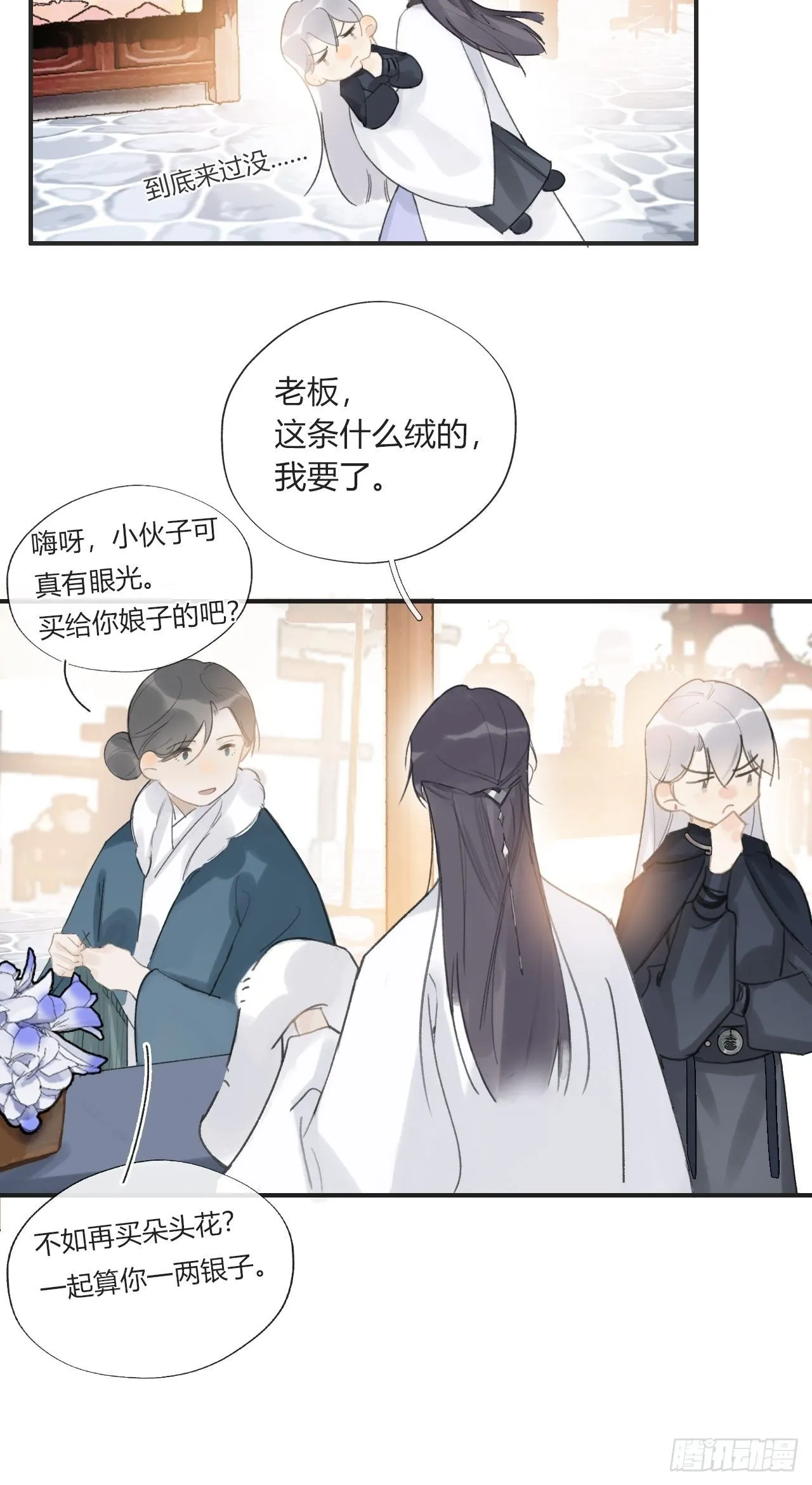 第二十三话-白水镇- 第29页