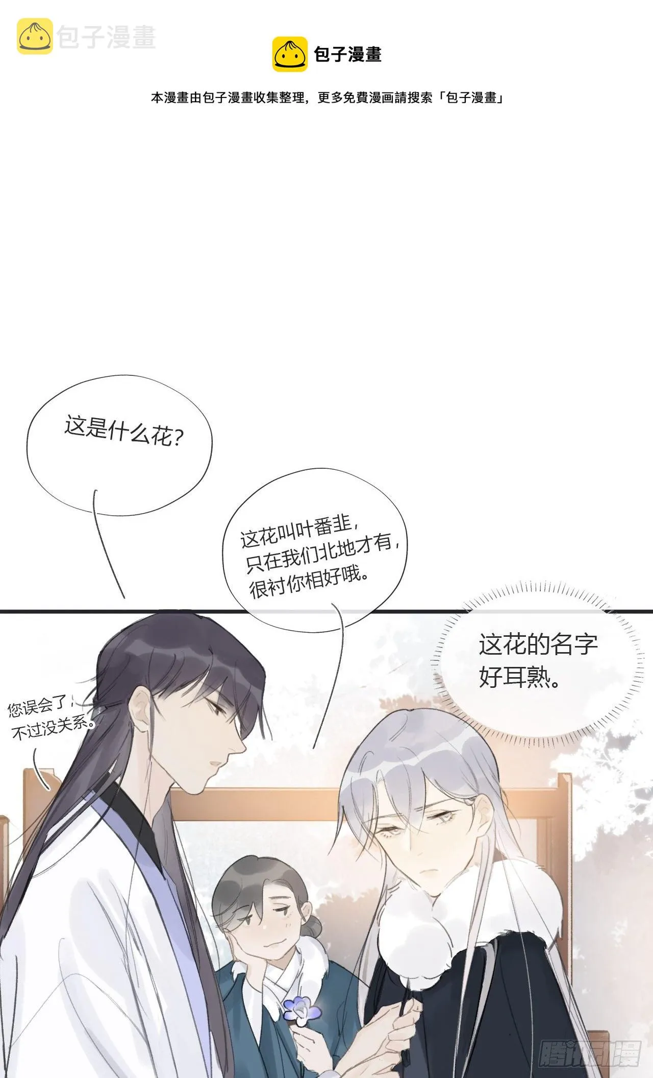 第二十三话-白水镇- 第30页