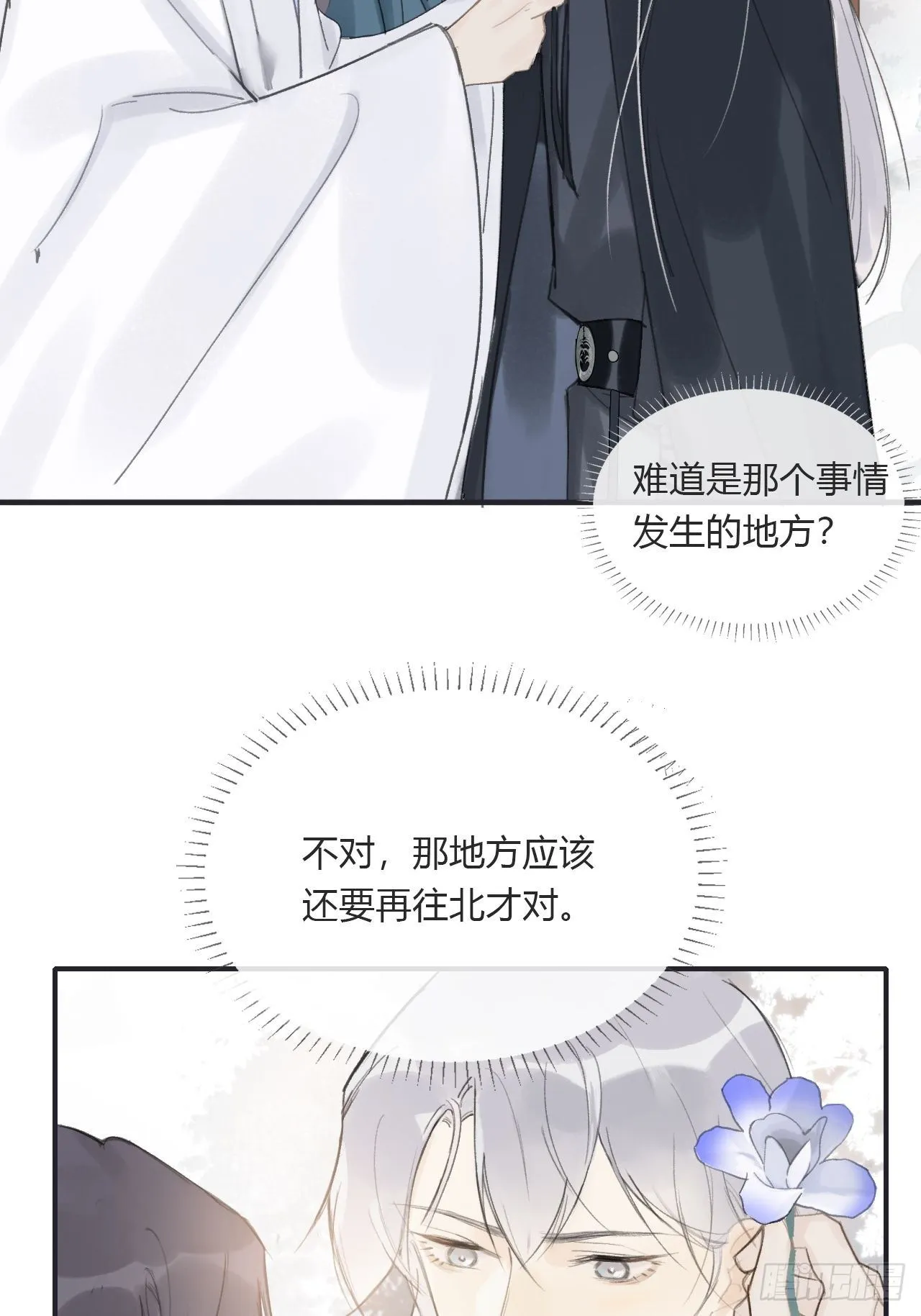 第二十三话-白水镇- 第31页