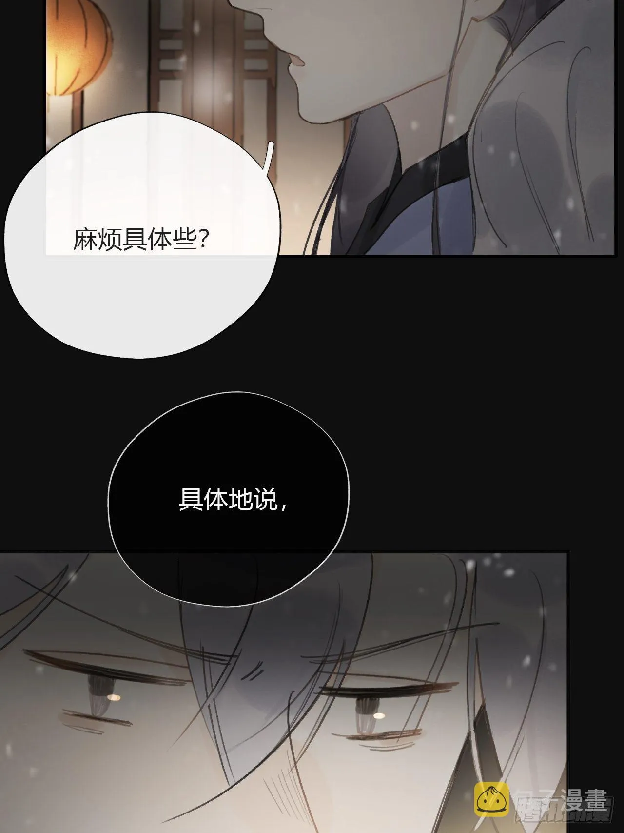 第二十三话-白水镇- 第43页
