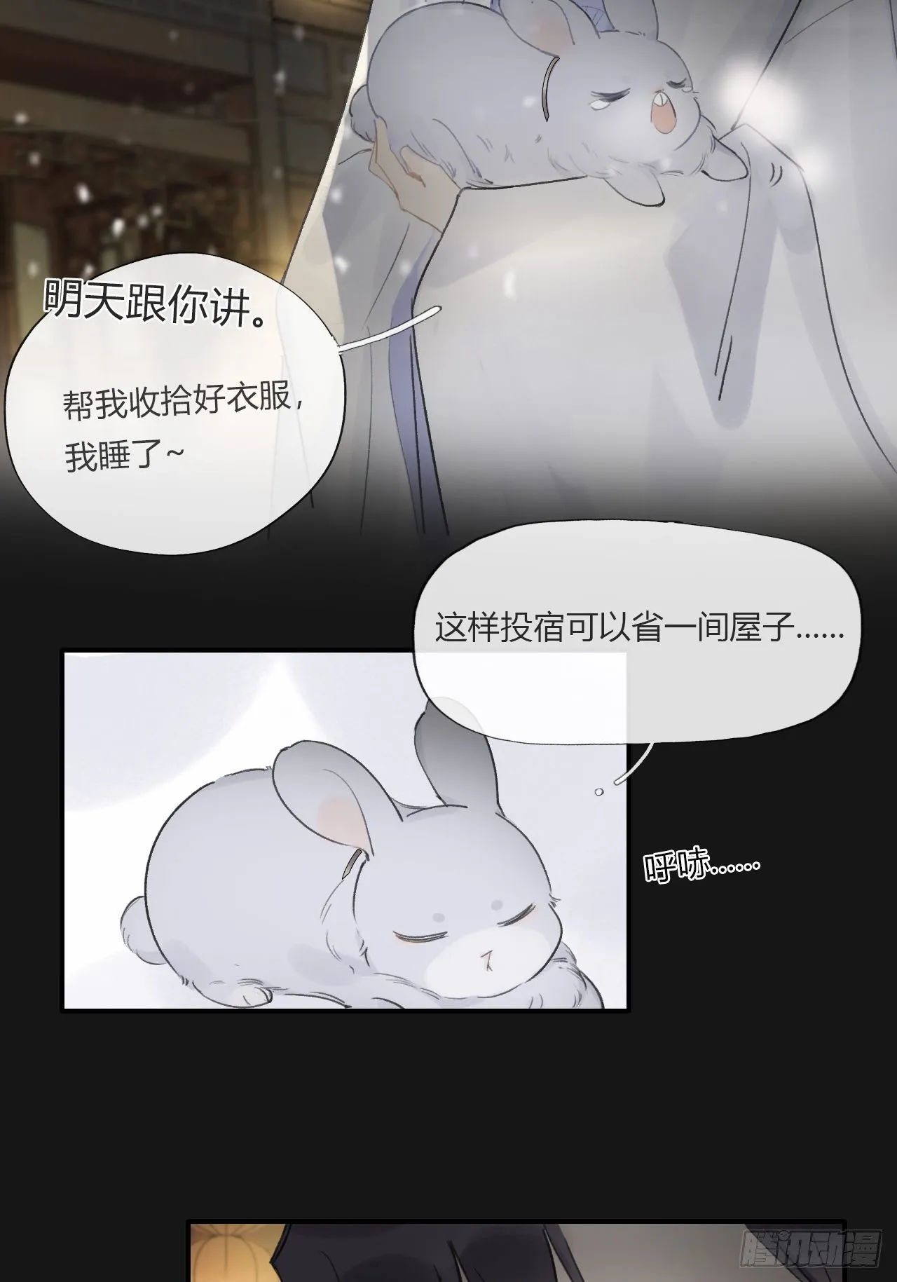 第二十三话-白水镇- 第47页