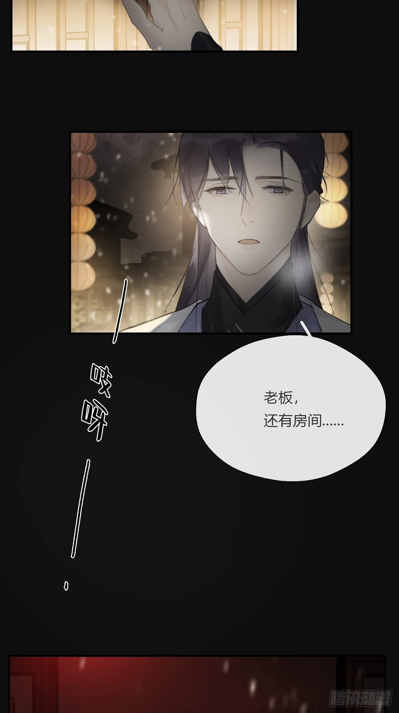第二十三话-白水镇- 第52页