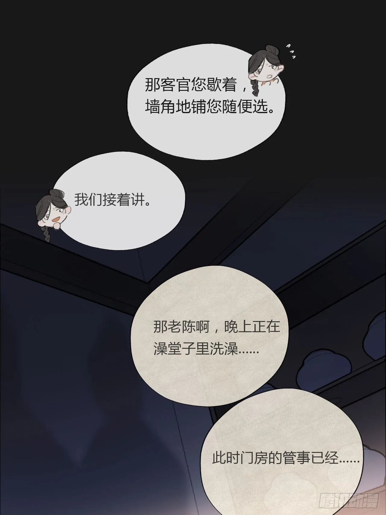 第二十四话-陈七娘- 第7页