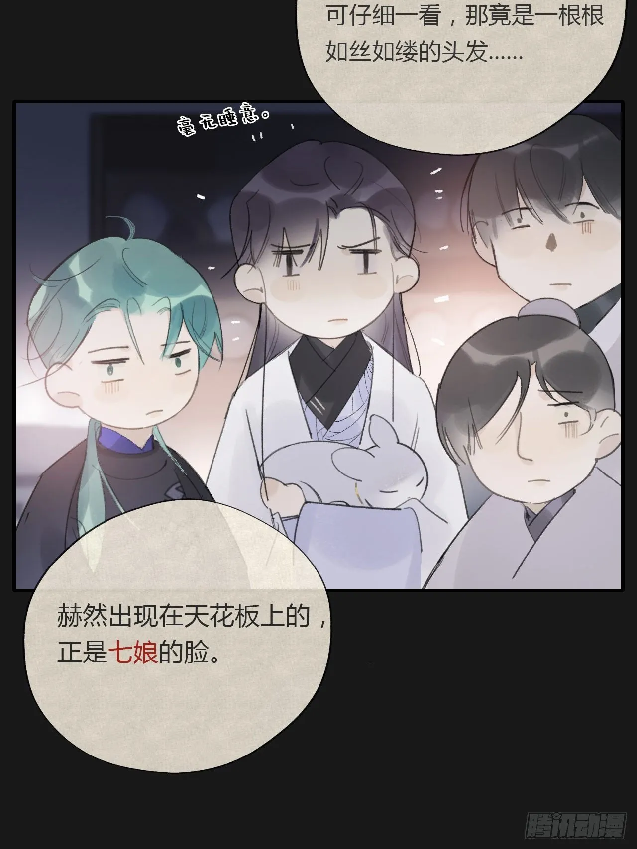 第二十四话-陈七娘- 第9页