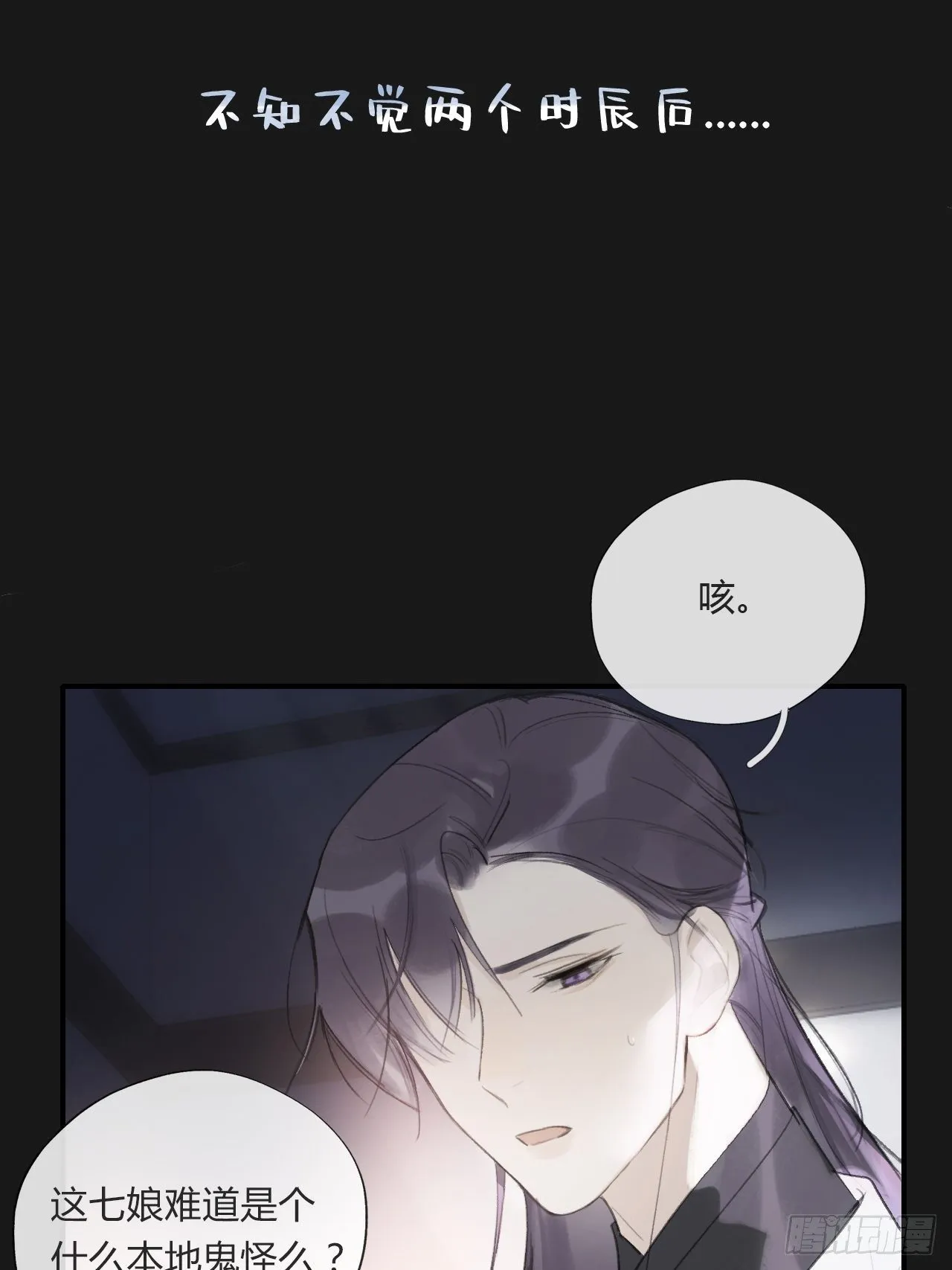 第二十四话-陈七娘- 第10页