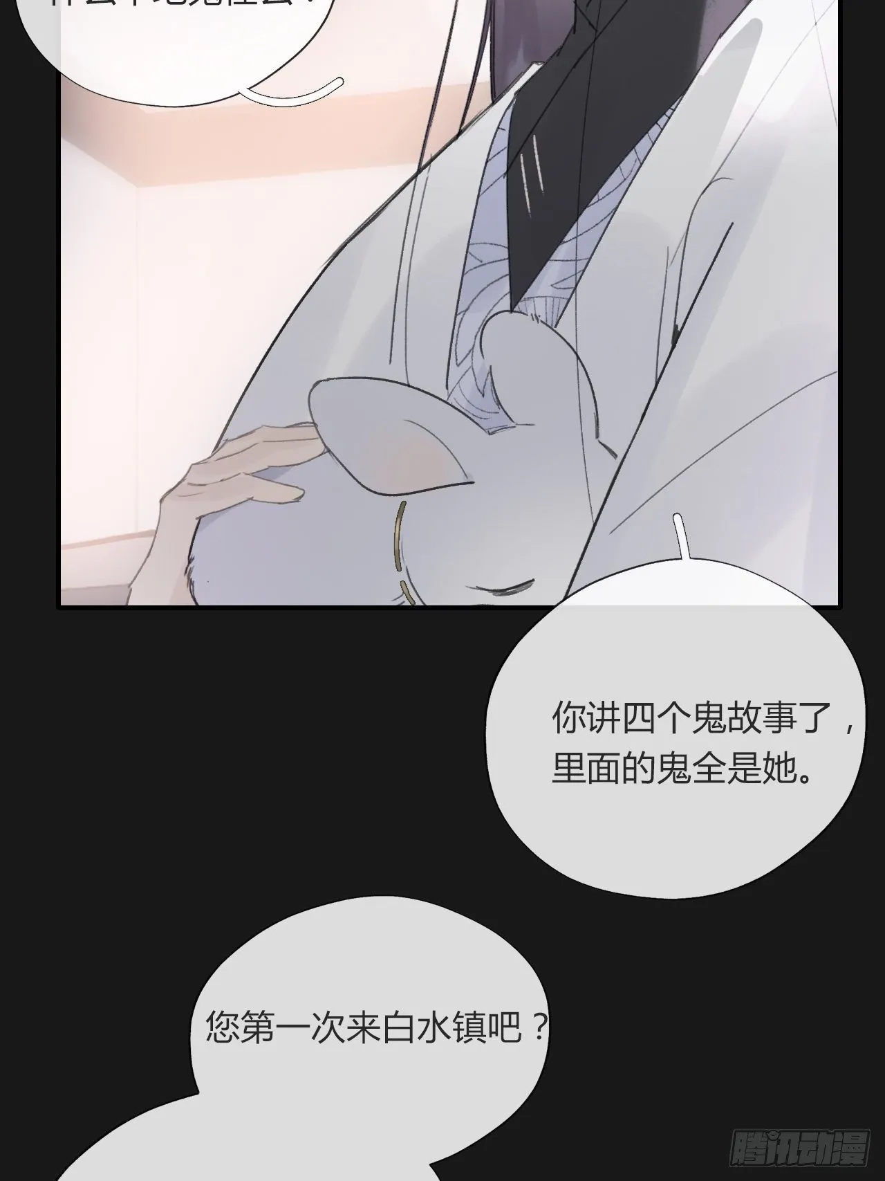 第二十四话-陈七娘- 第11页