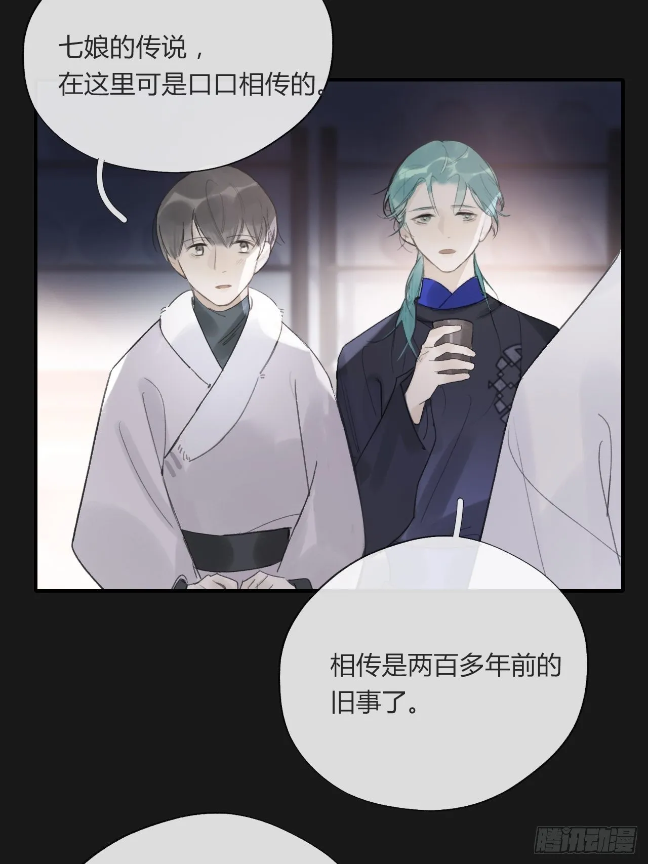 第二十四话-陈七娘- 第12页