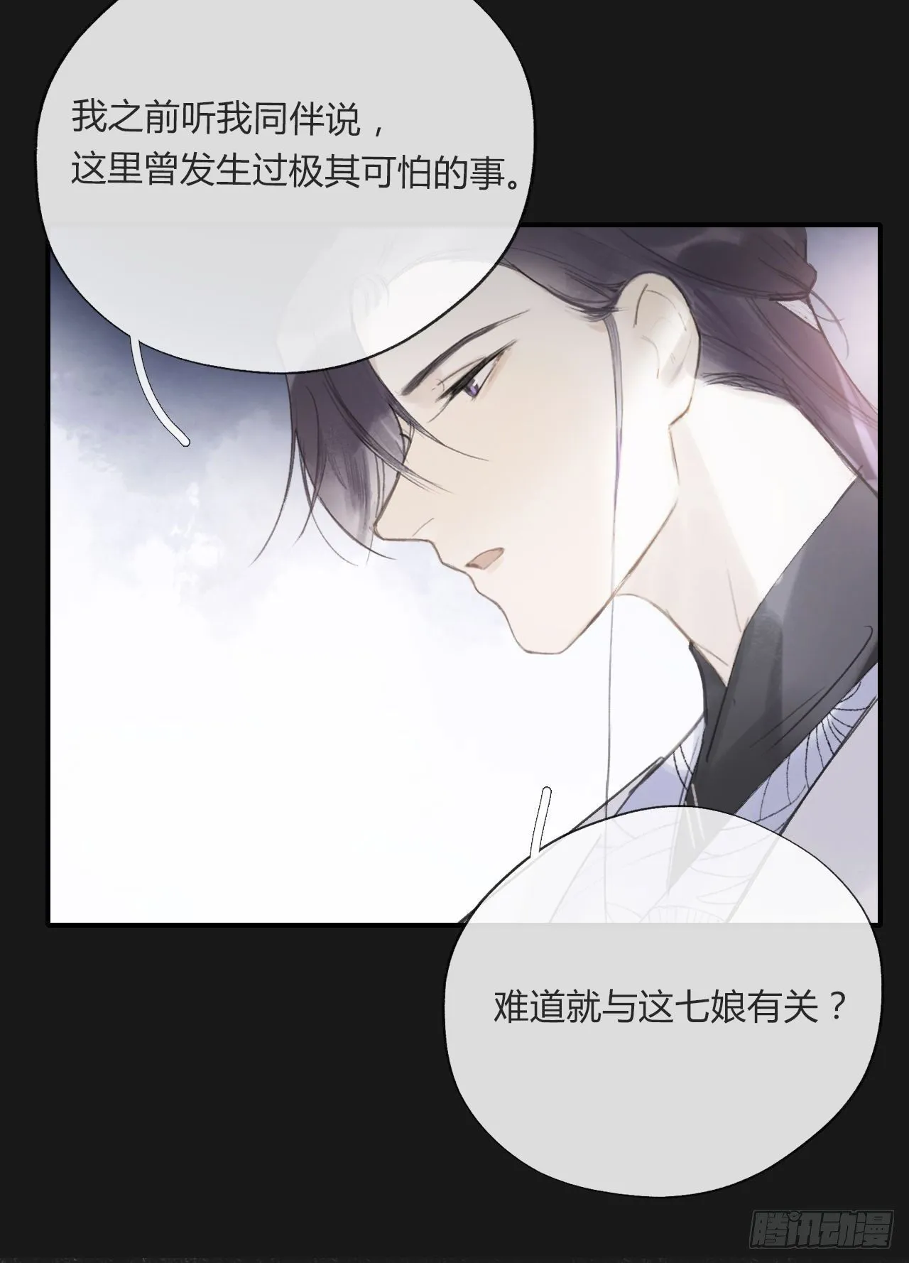 第二十四话-陈七娘- 第13页