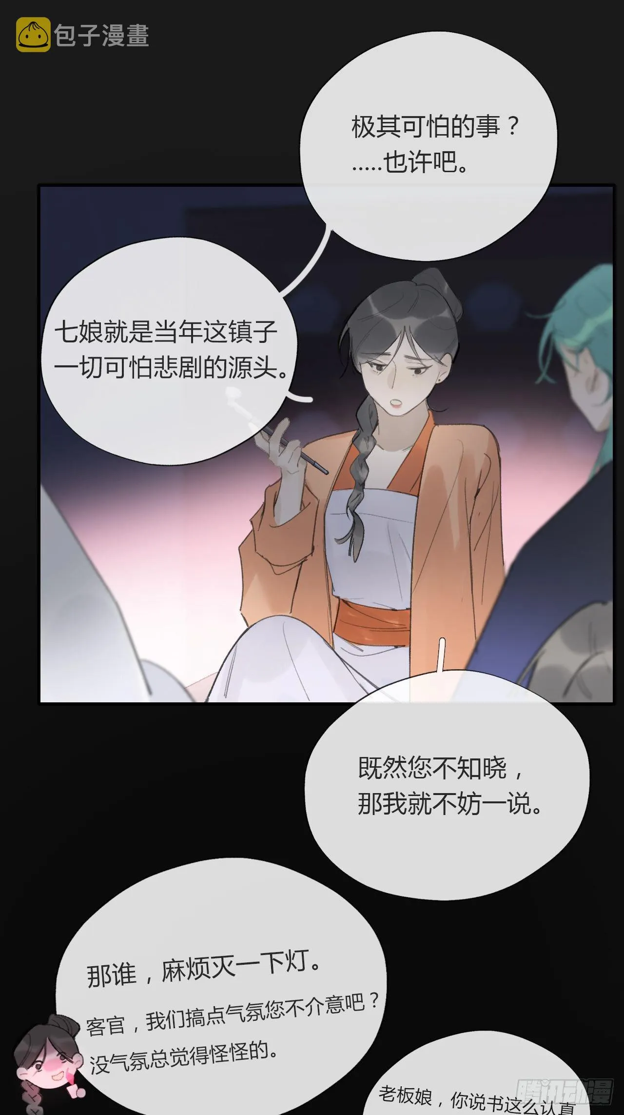 第二十四话-陈七娘- 第14页
