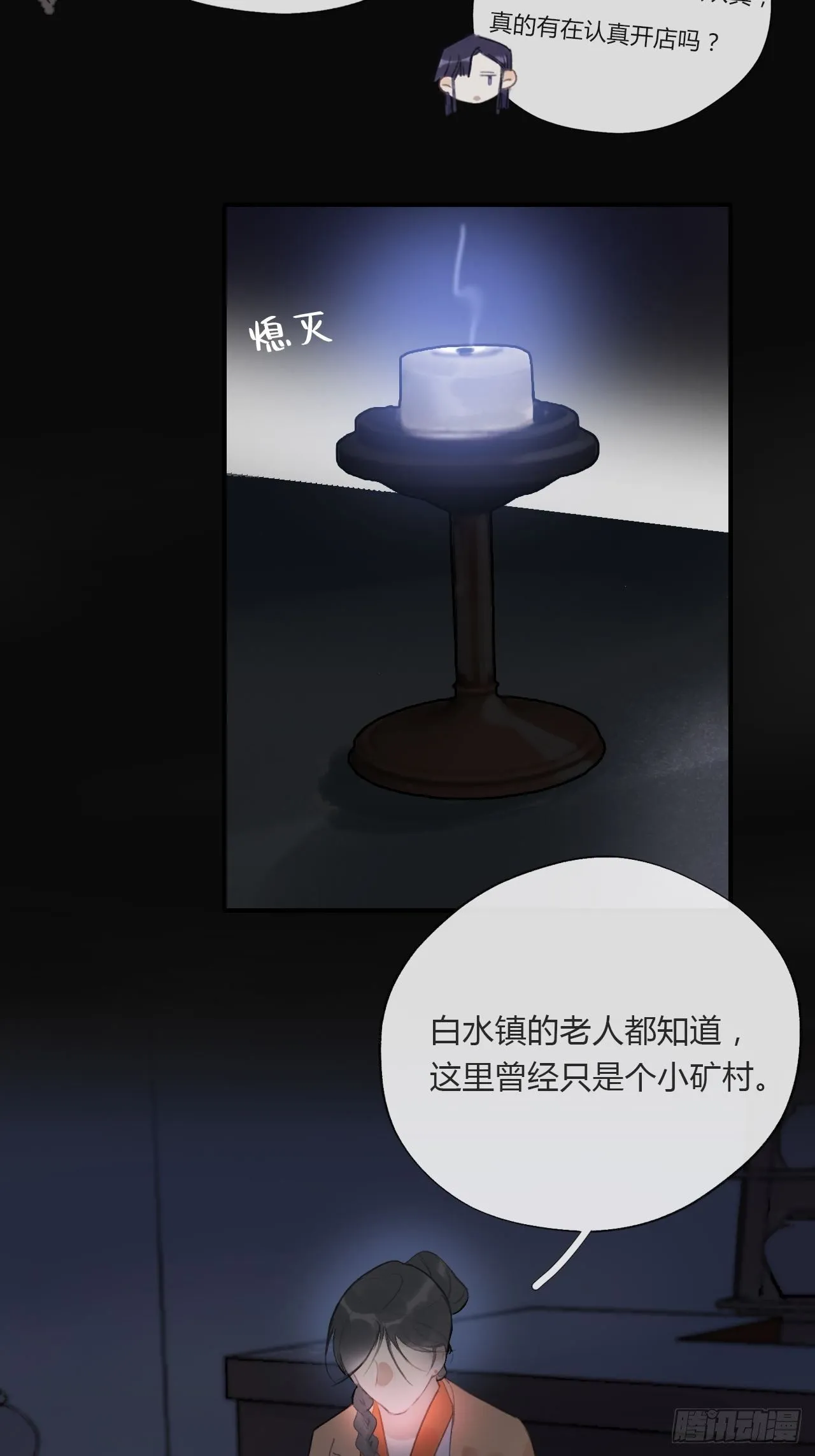 第二十四话-陈七娘- 第15页