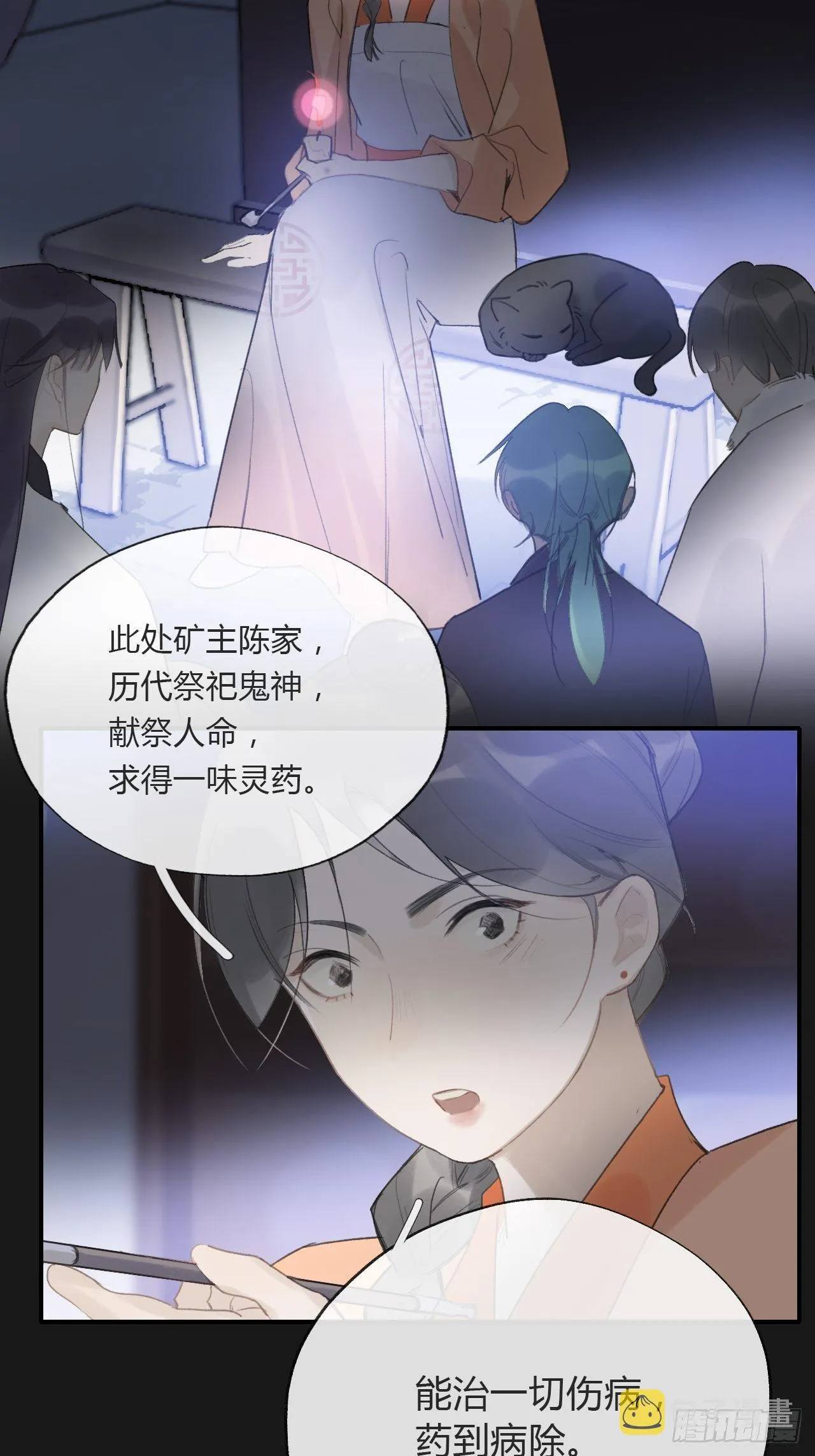 第二十四话-陈七娘- 第16页