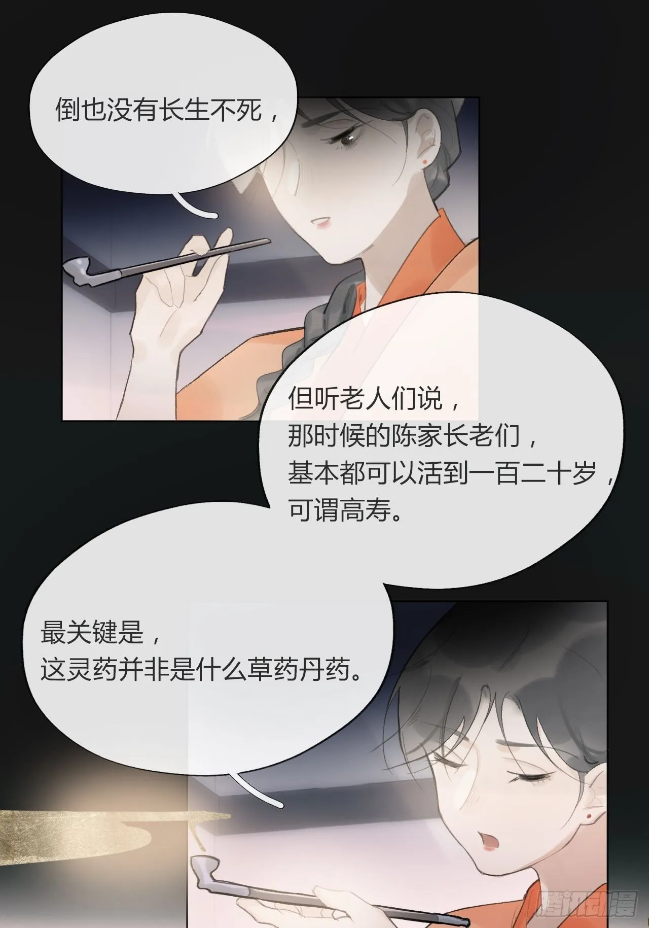 第二十四话-陈七娘- 第18页