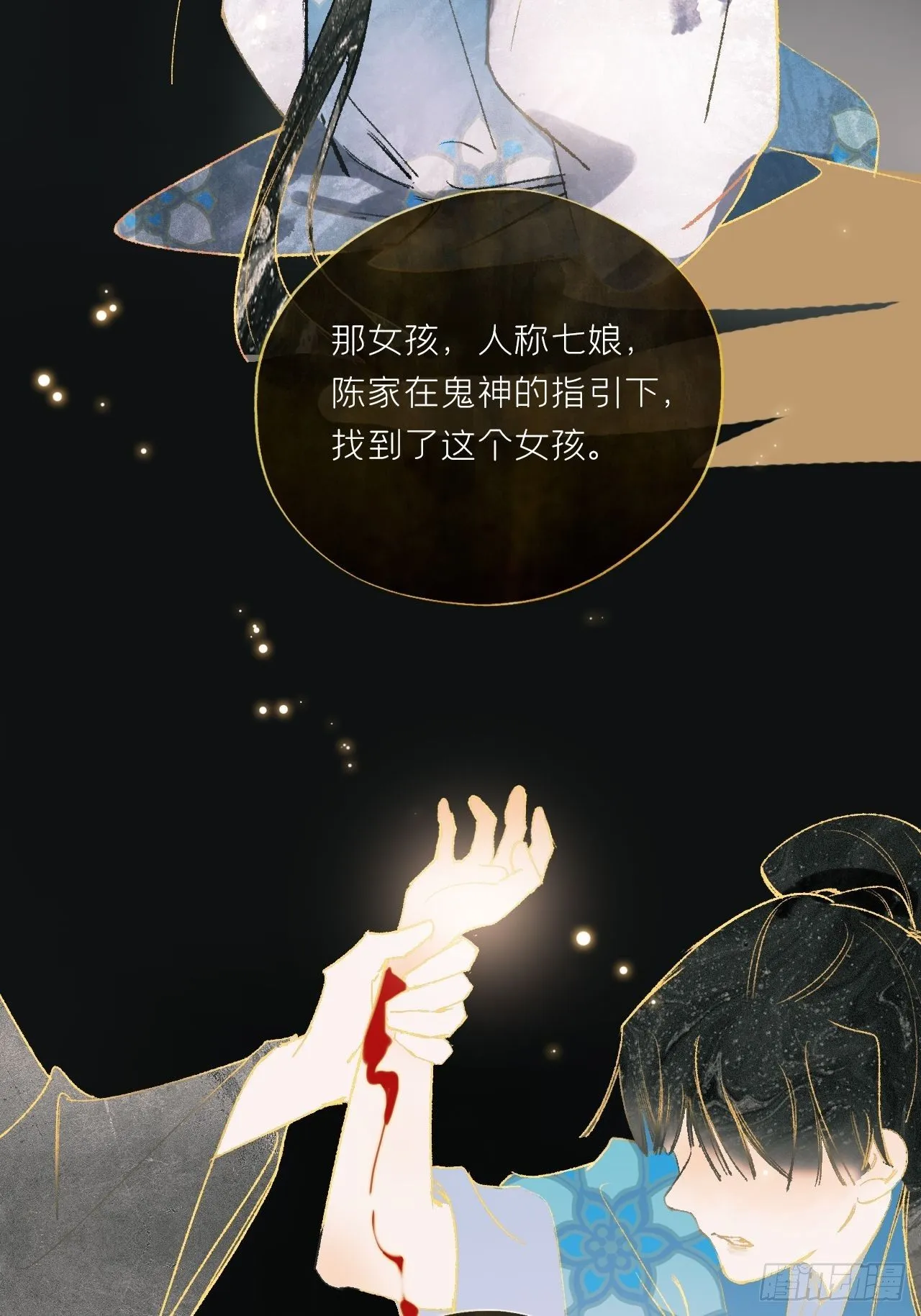 第二十四话-陈七娘- 第20页