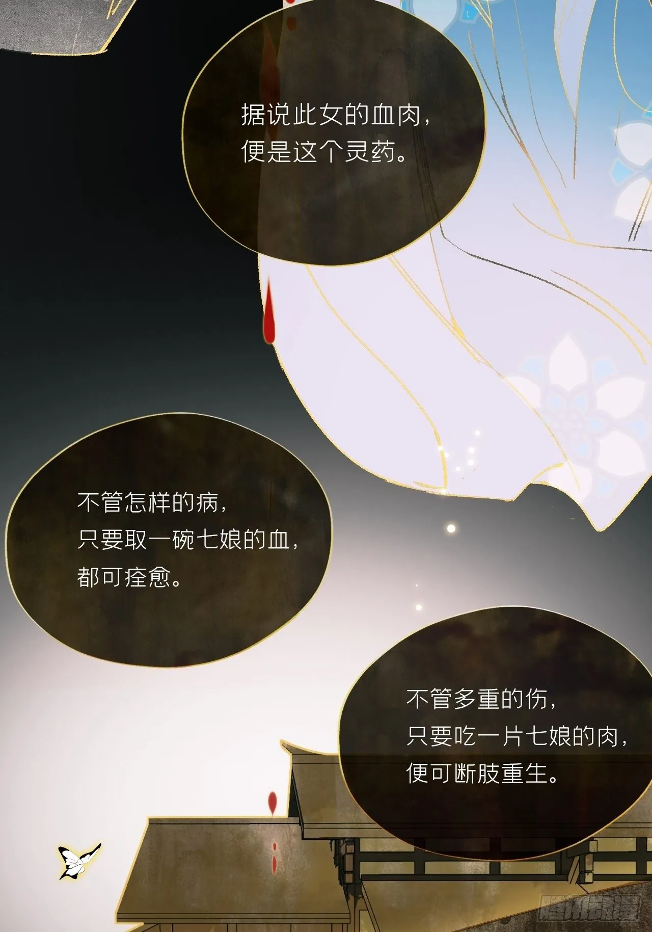 第二十四话-陈七娘- 第21页