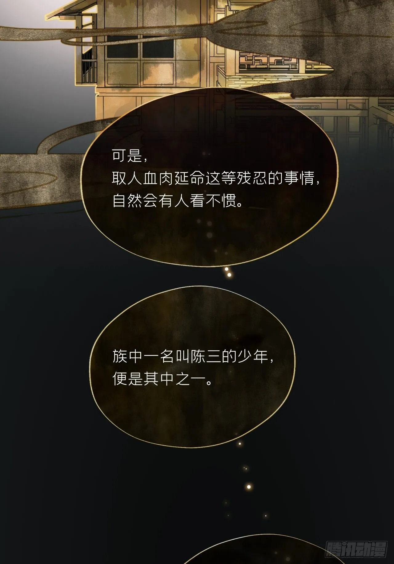 第二十四话-陈七娘- 第22页