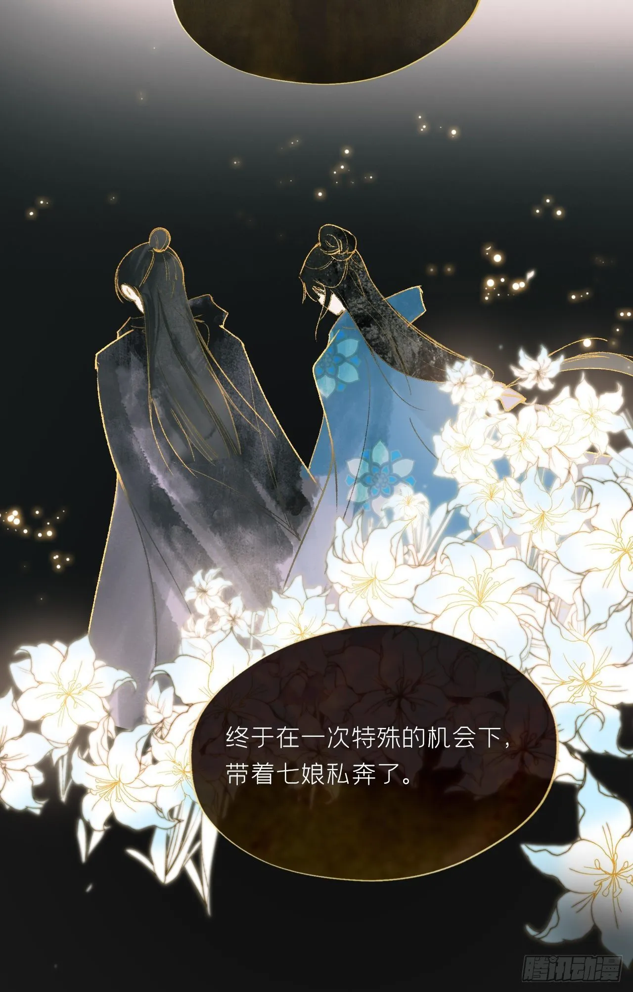 第二十四话-陈七娘- 第24页