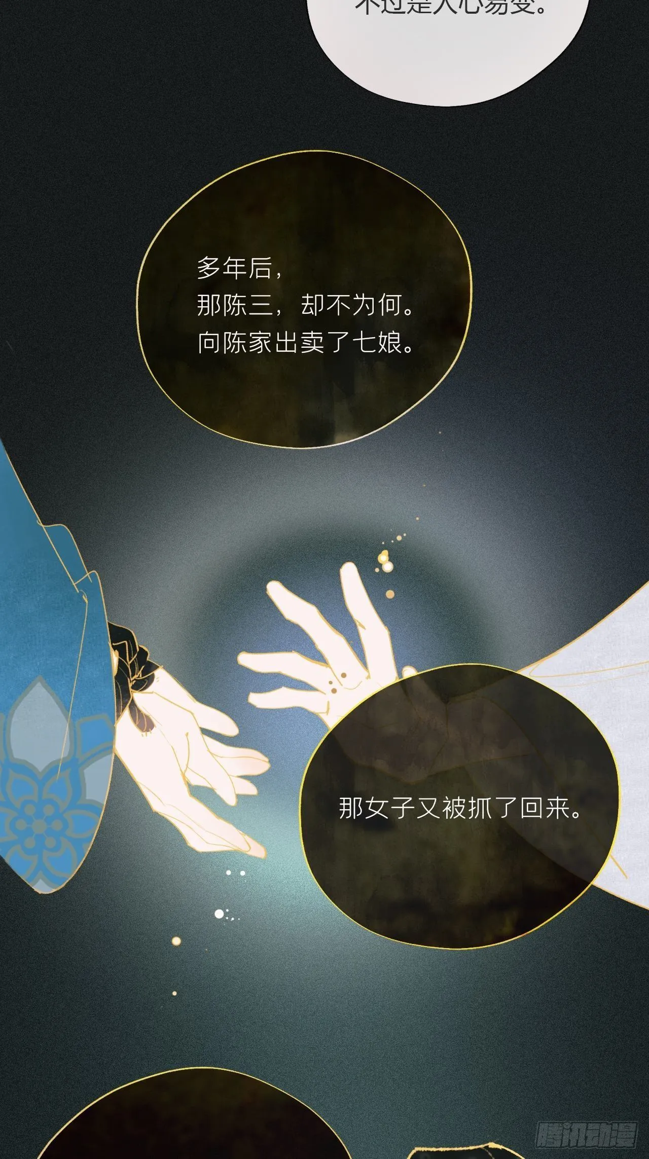 第二十四话-陈七娘- 第26页