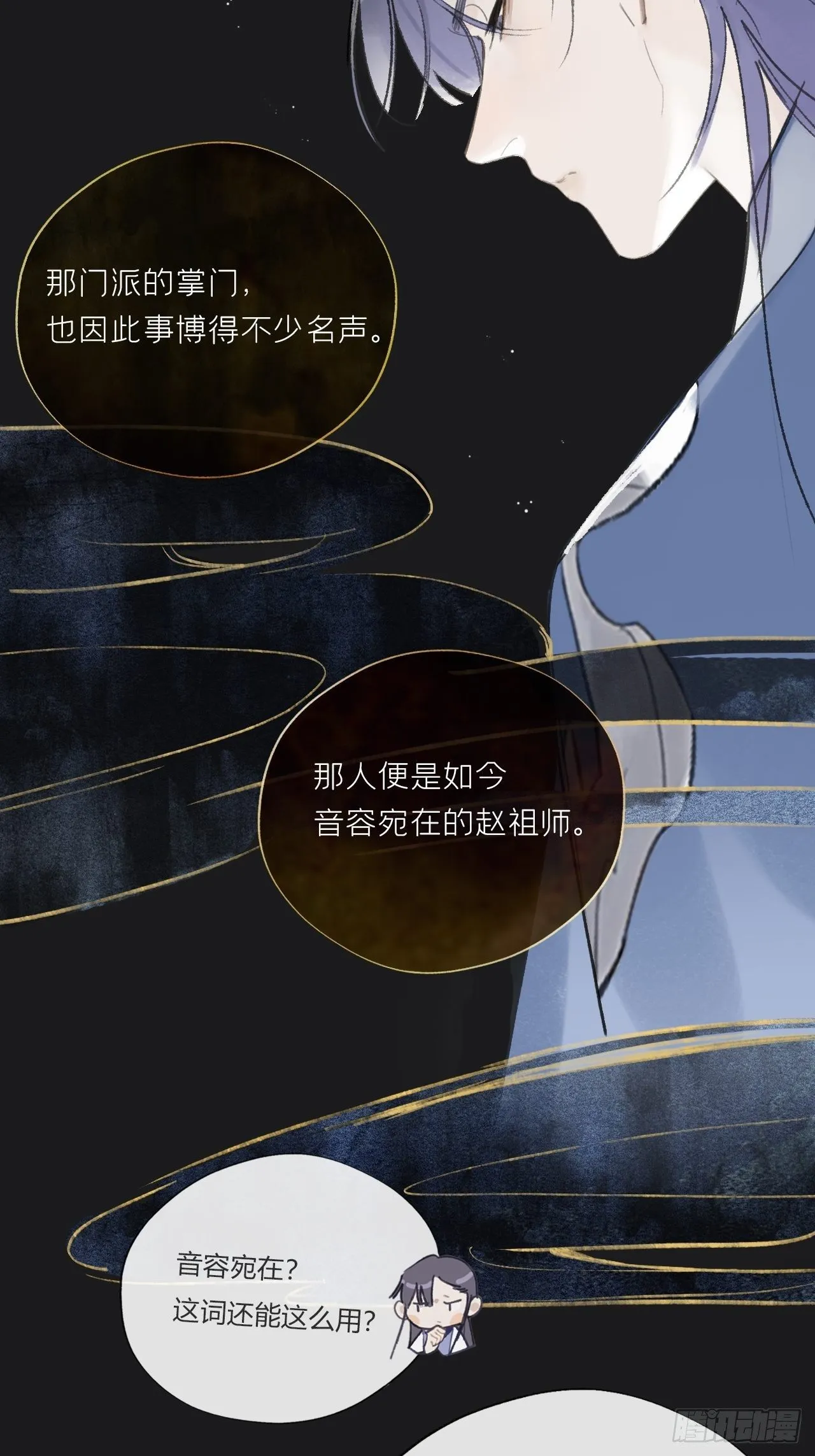 第二十四话-陈七娘- 第31页