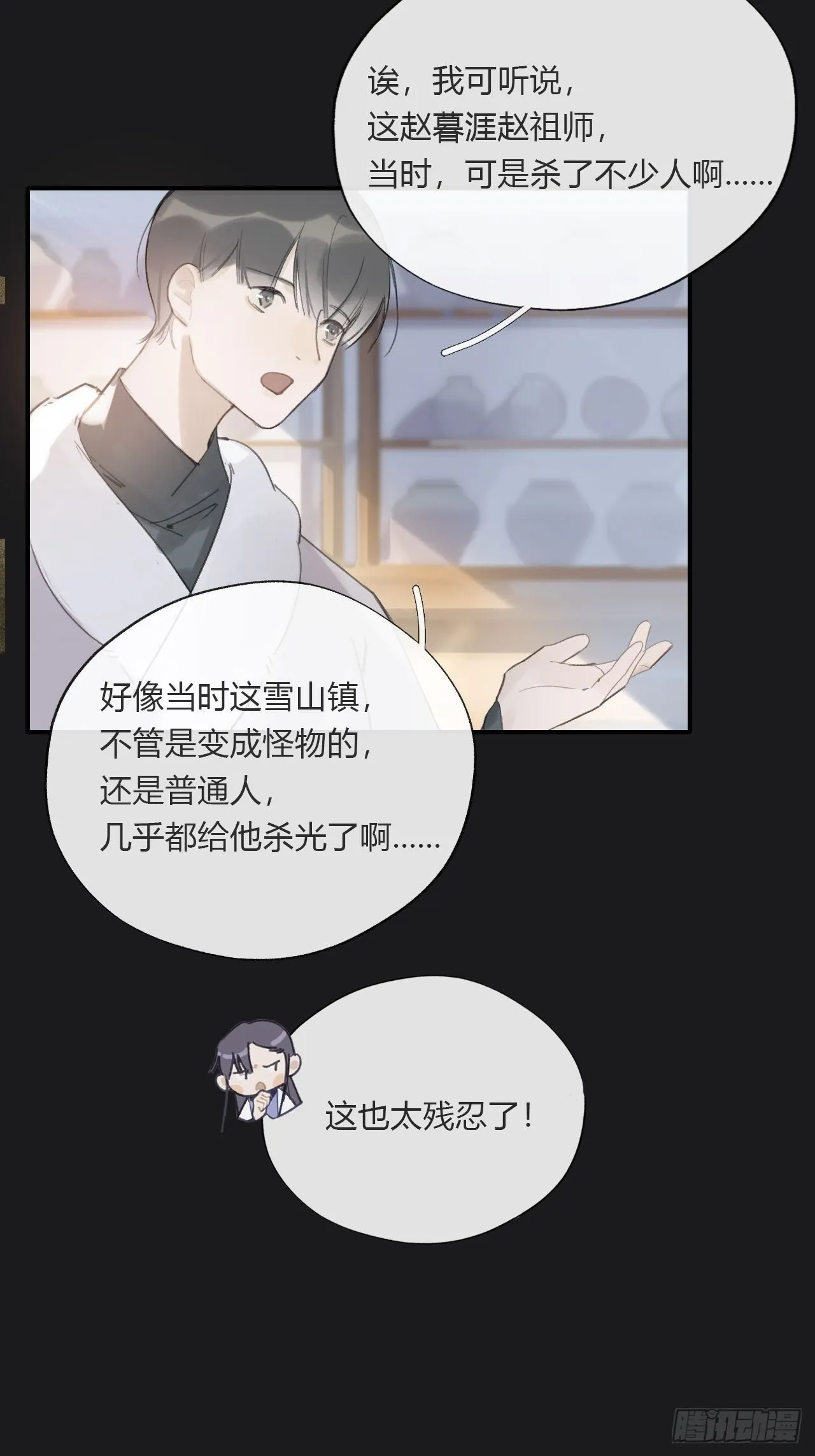 第二十四话-陈七娘- 第32页