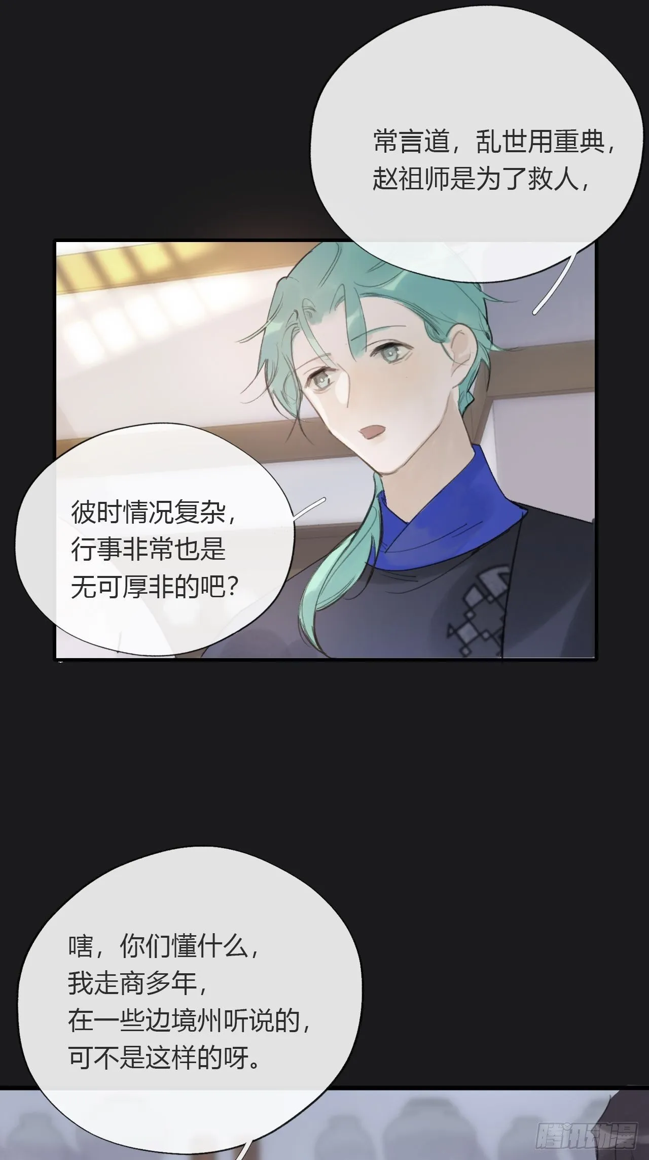 第二十四话-陈七娘- 第33页