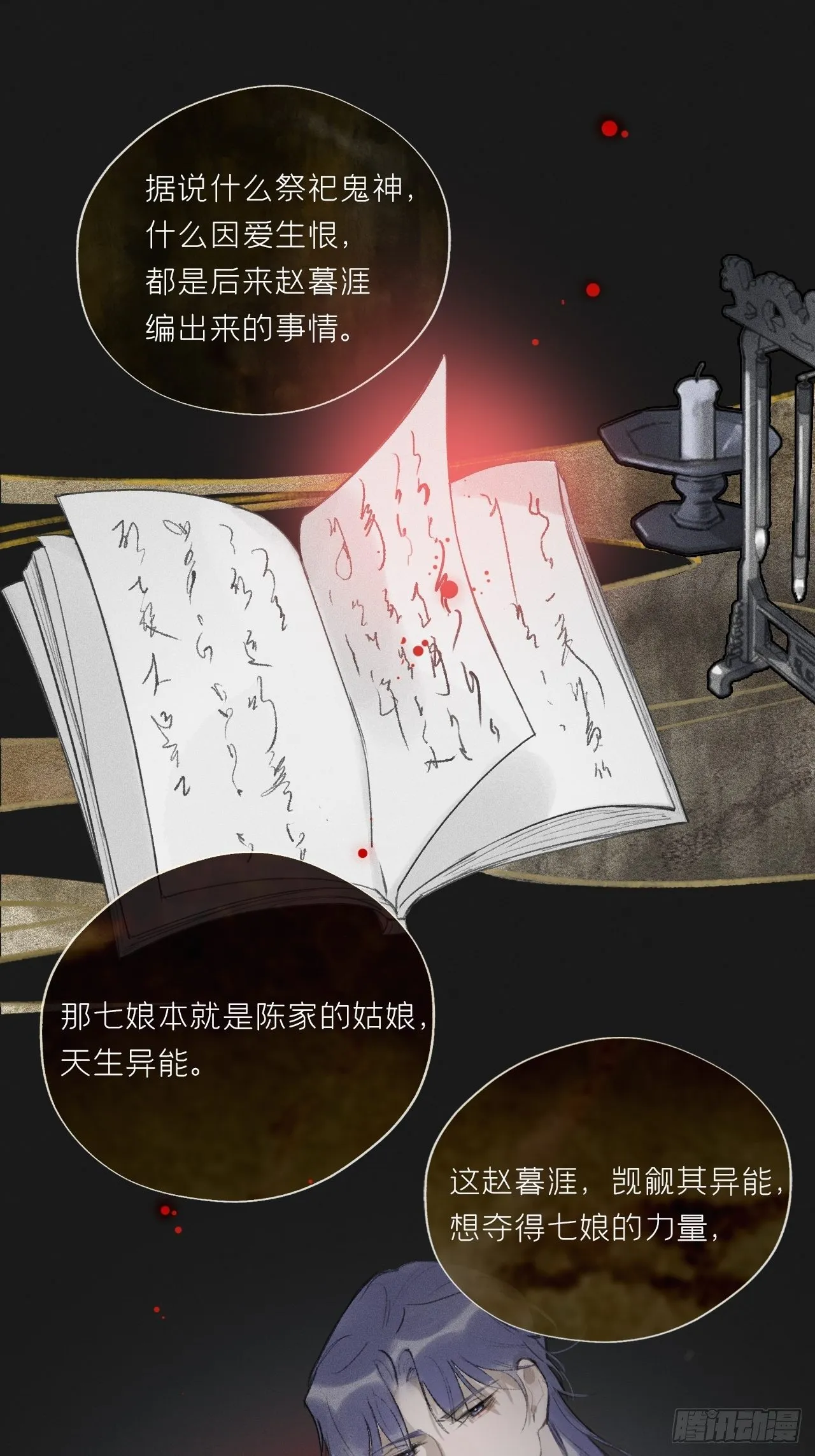 第二十四话-陈七娘- 第35页